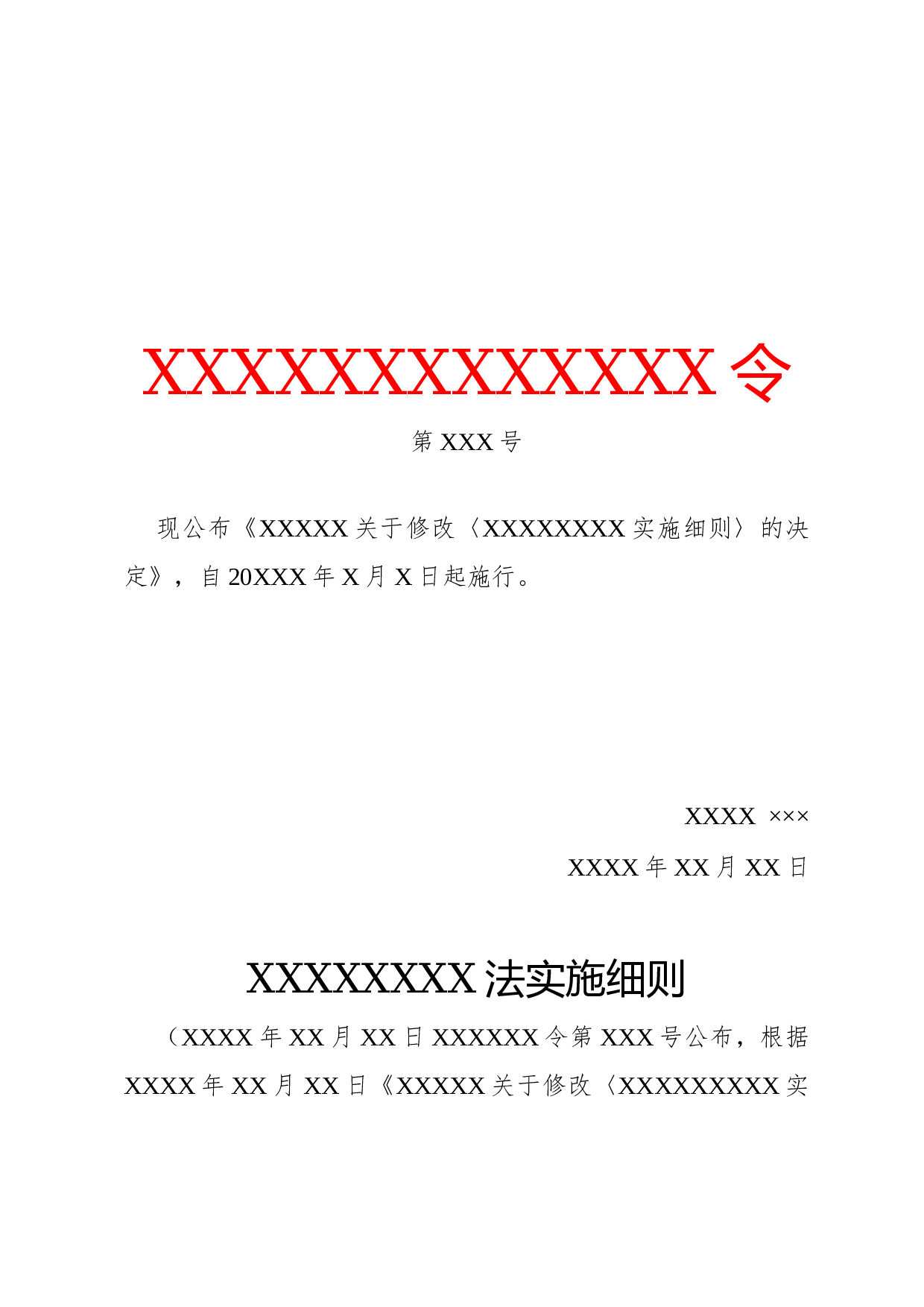 细则(整体性).docx 第1页