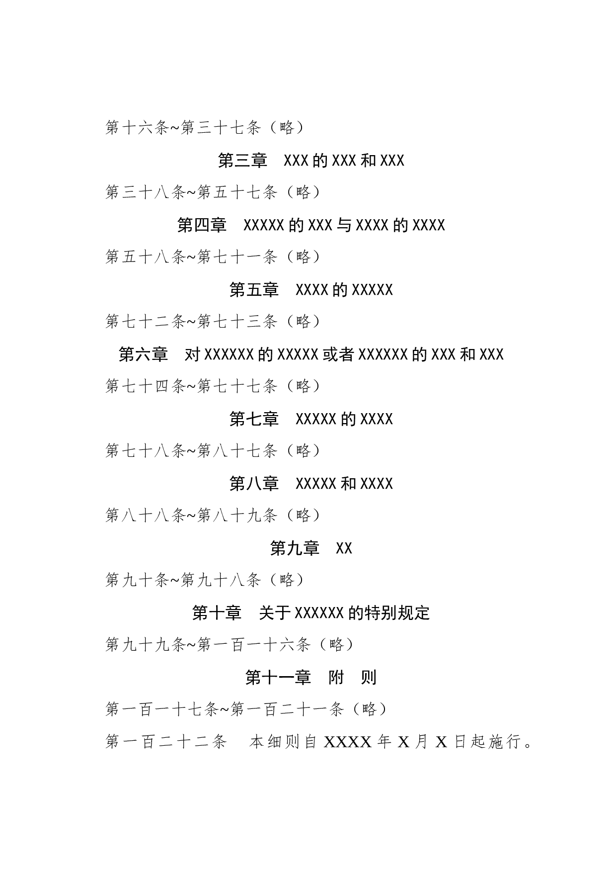 细则(整体性).docx 第4页