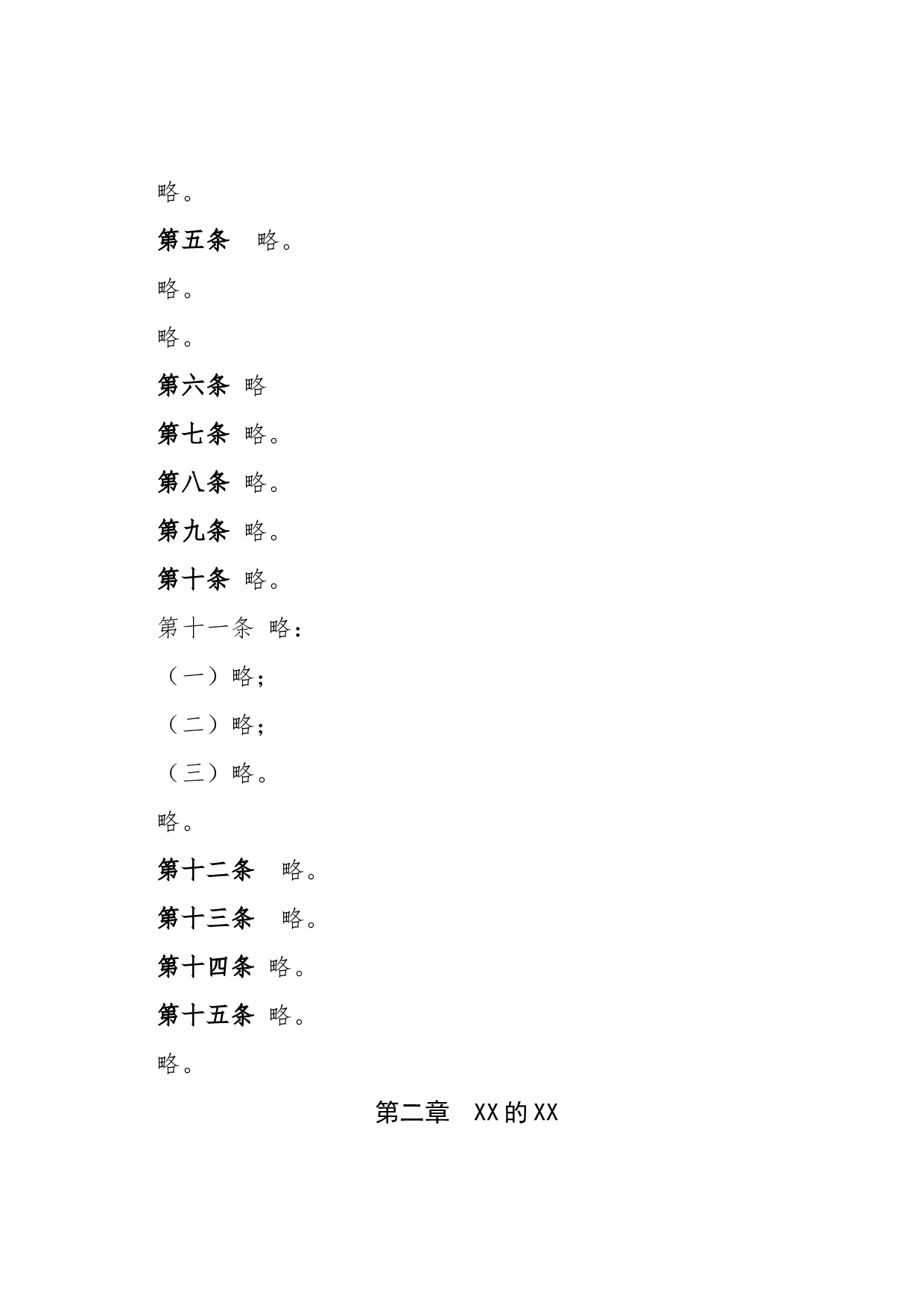 细则(整体性).docx 第3页