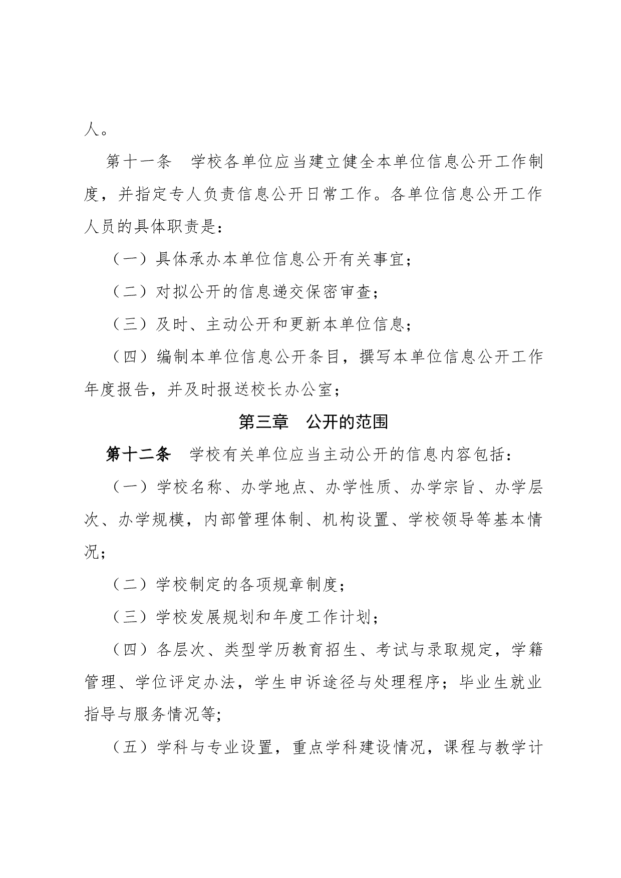 细则(部分性).docx 第4页