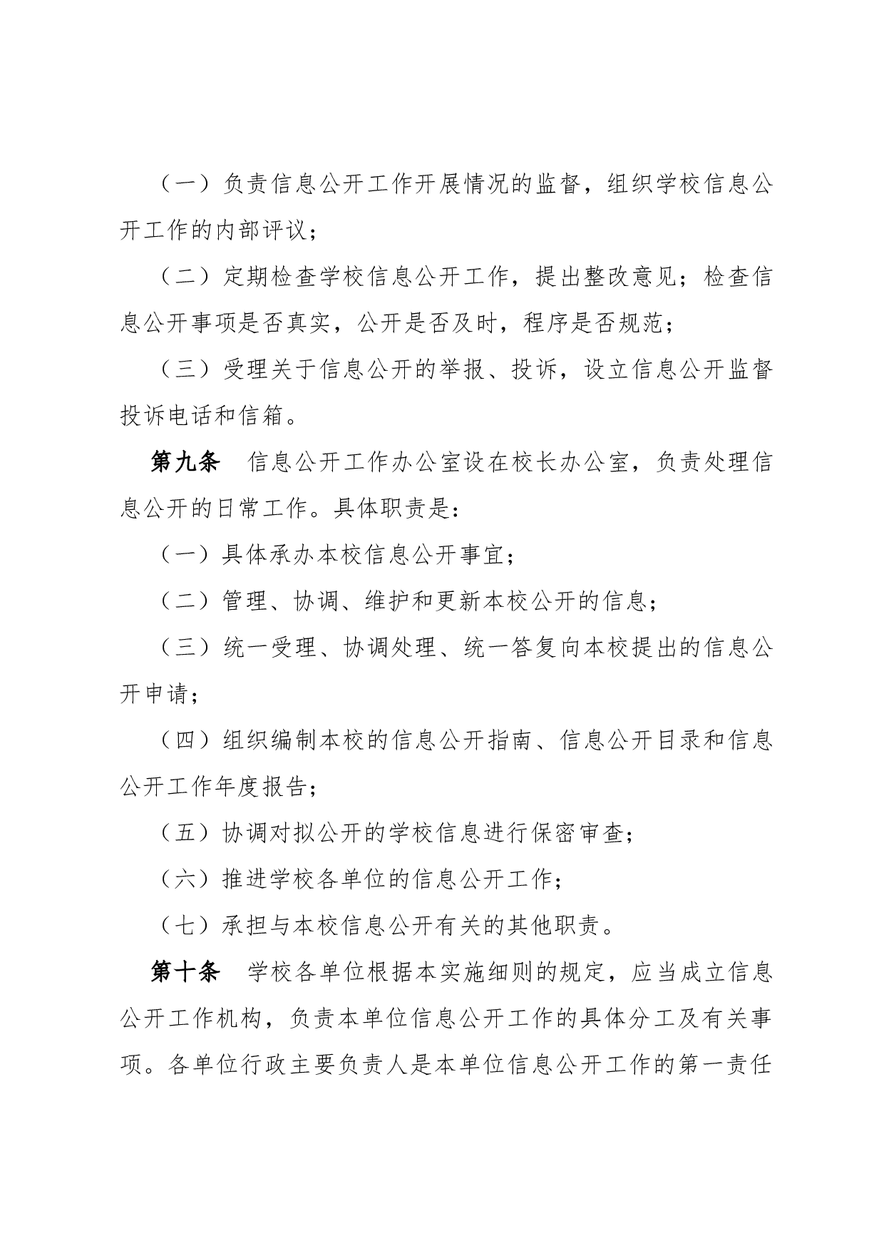 细则(部分性).docx 第3页
