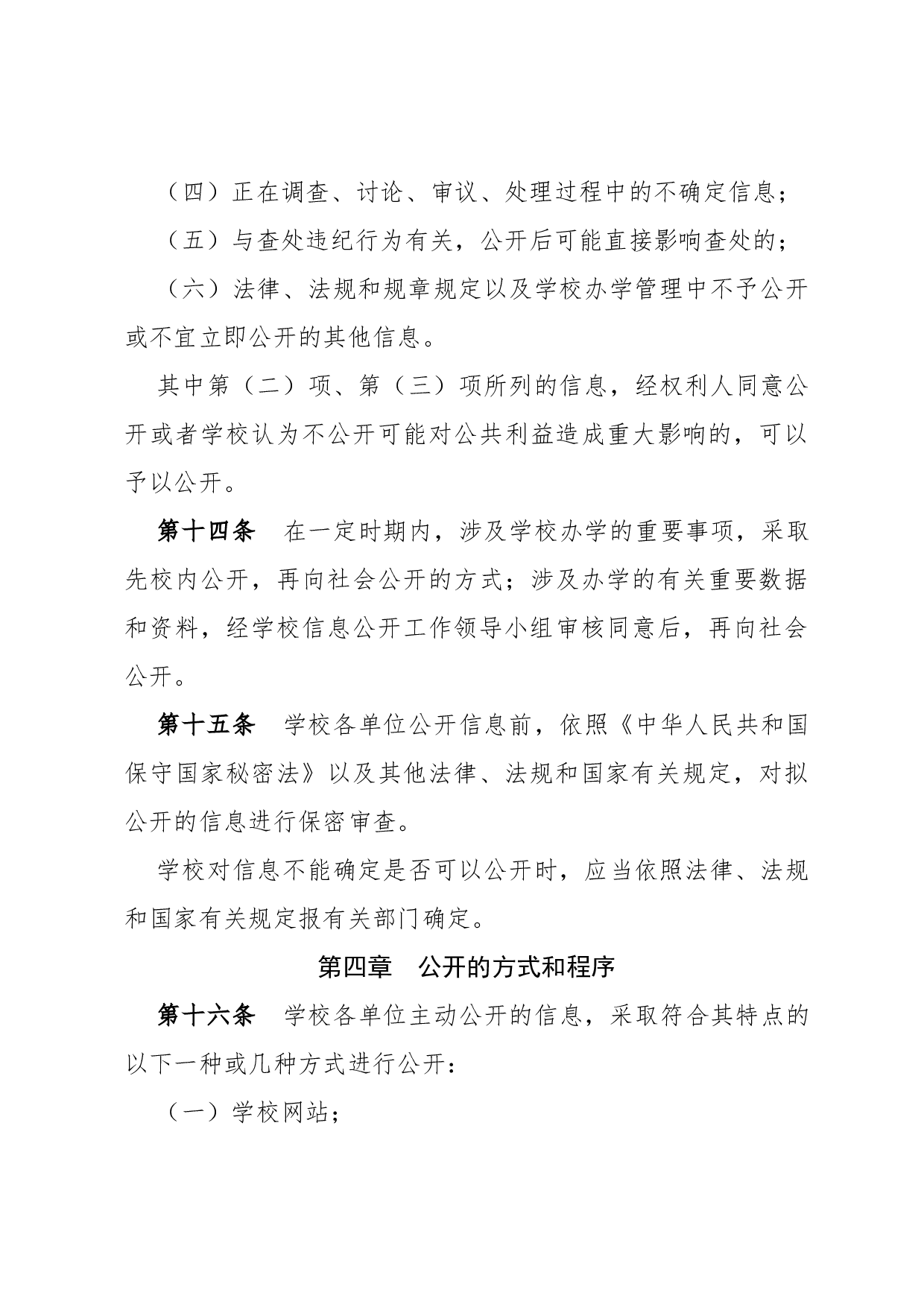 细则(部分性).docx 第6页