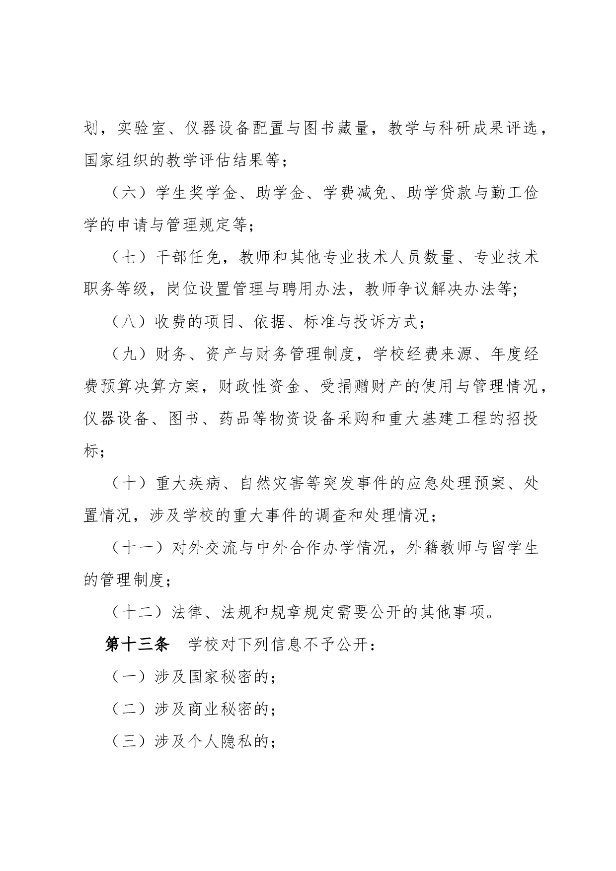细则(部分性).docx 第5页