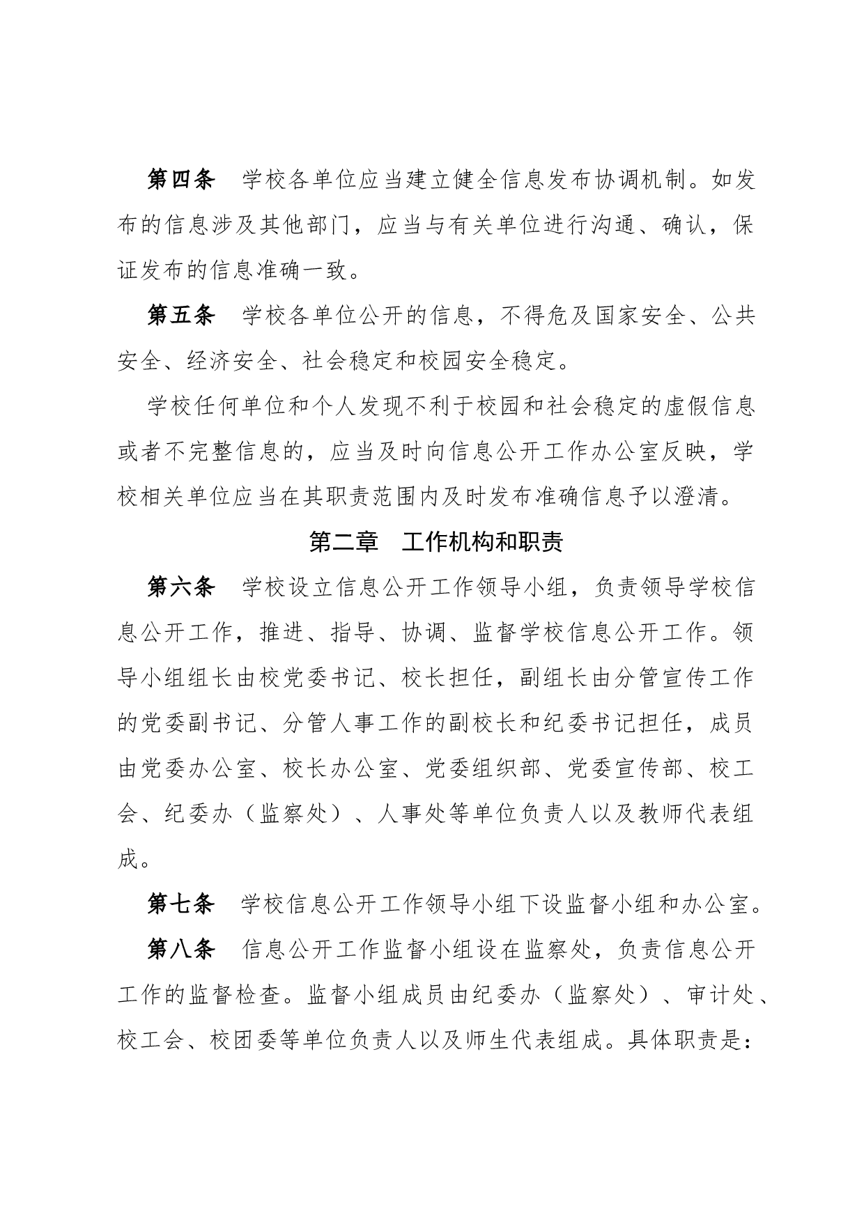 细则(部分性).docx 第2页