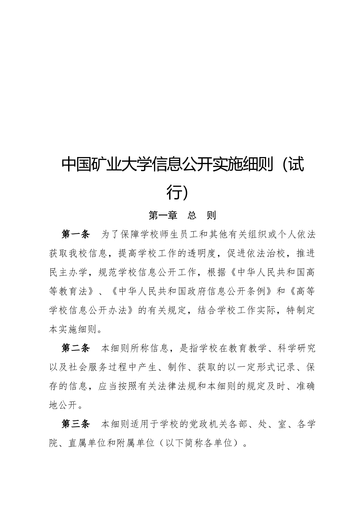 细则(部分性).docx 第1页