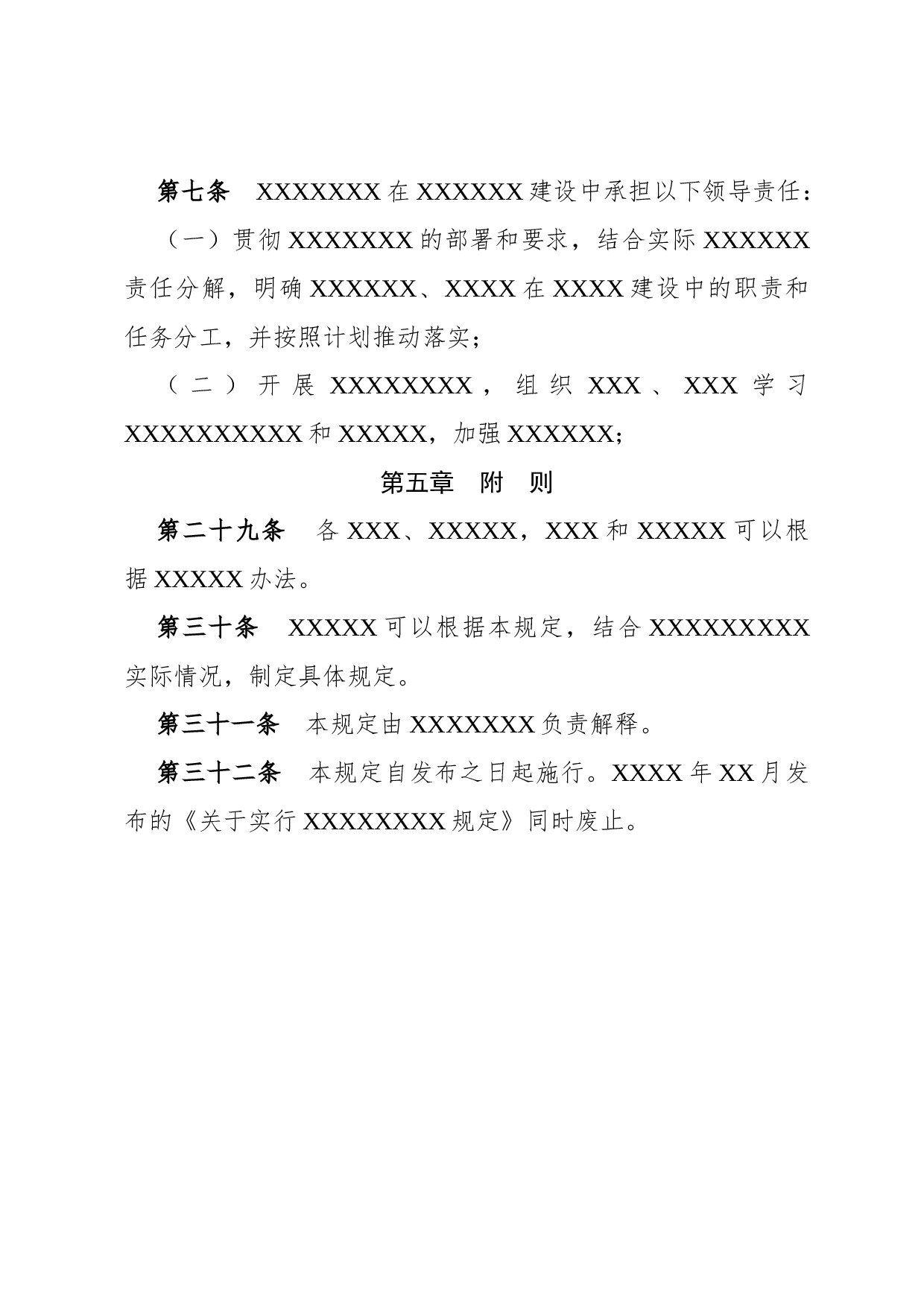 规定(实施性).docx 第2页