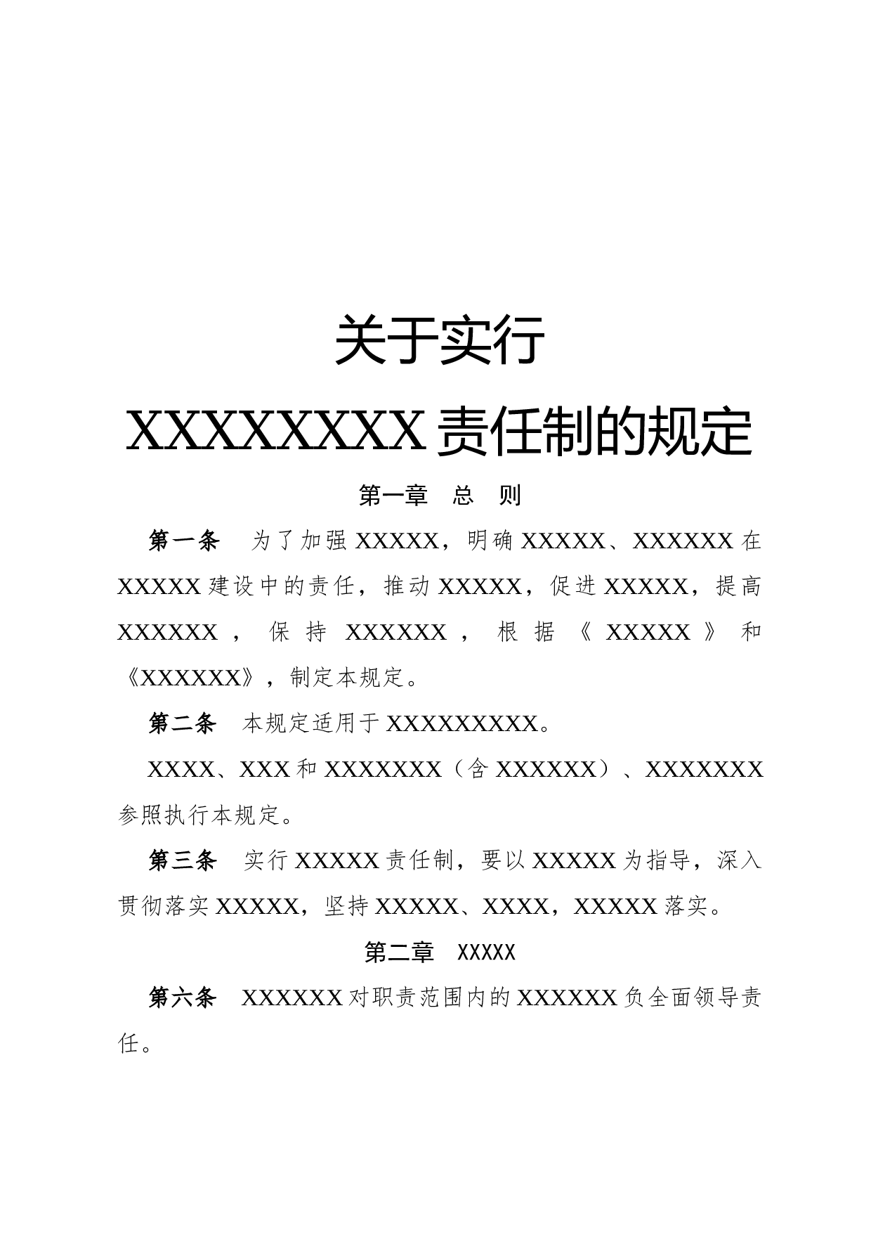 规定(实施性).docx 第1页