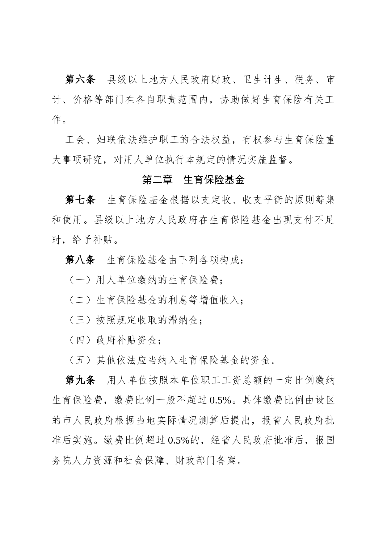 规定(政策性).docx 第2页