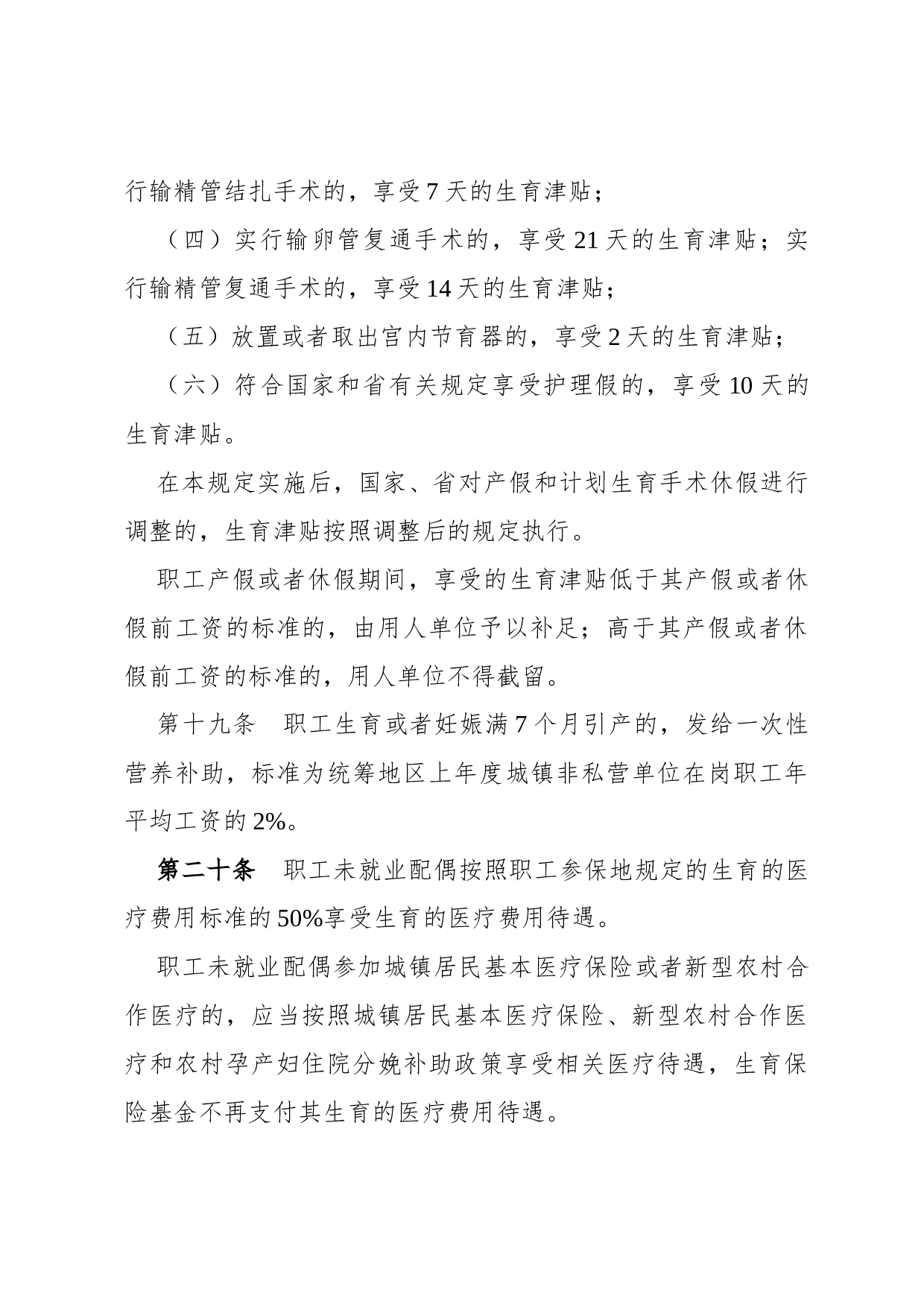 规定(政策性).docx 第6页