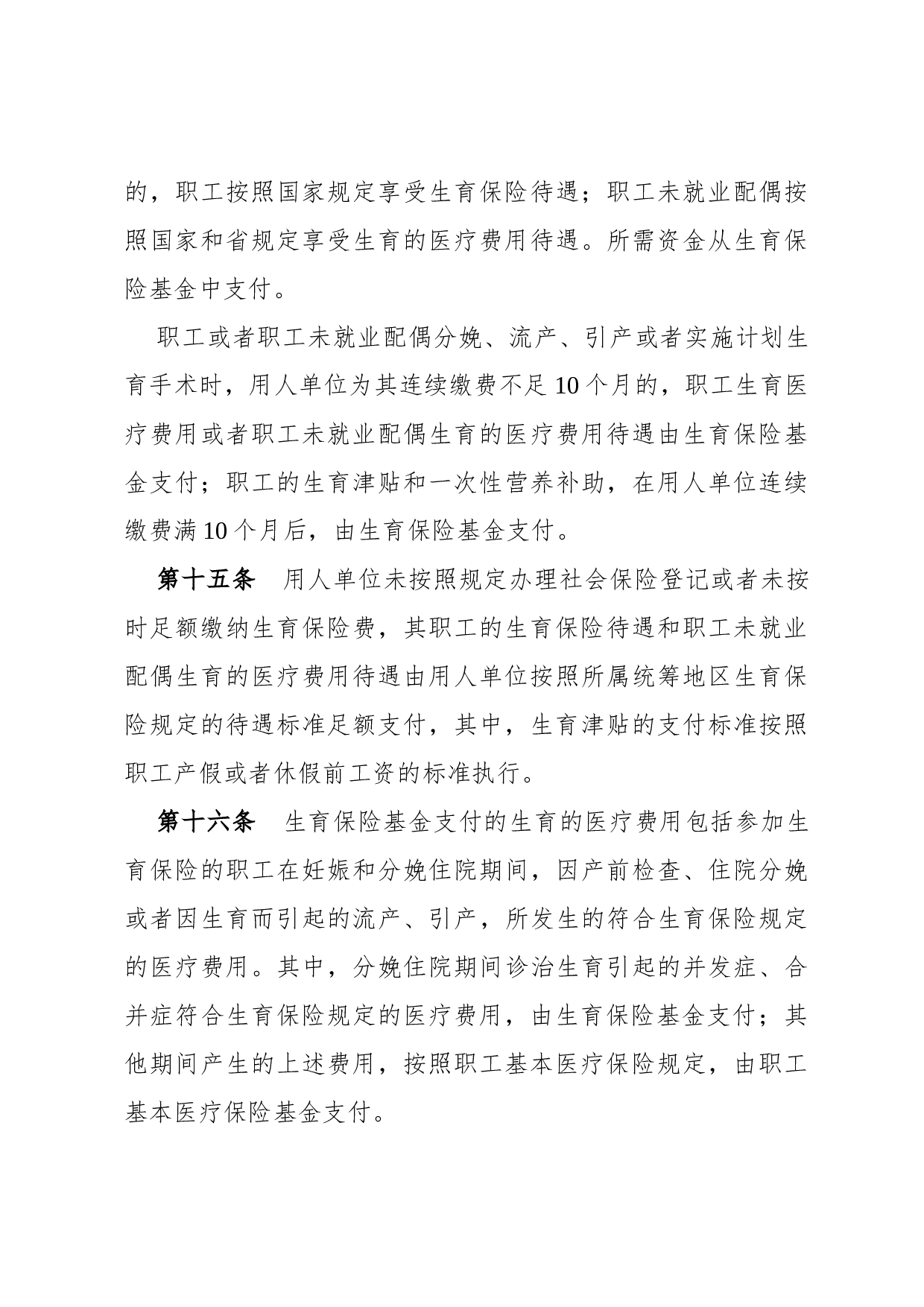 规定(政策性).docx 第4页