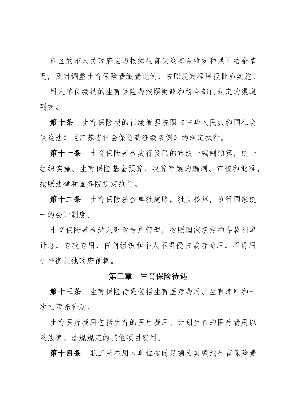 规定(政策性).docx 第3页