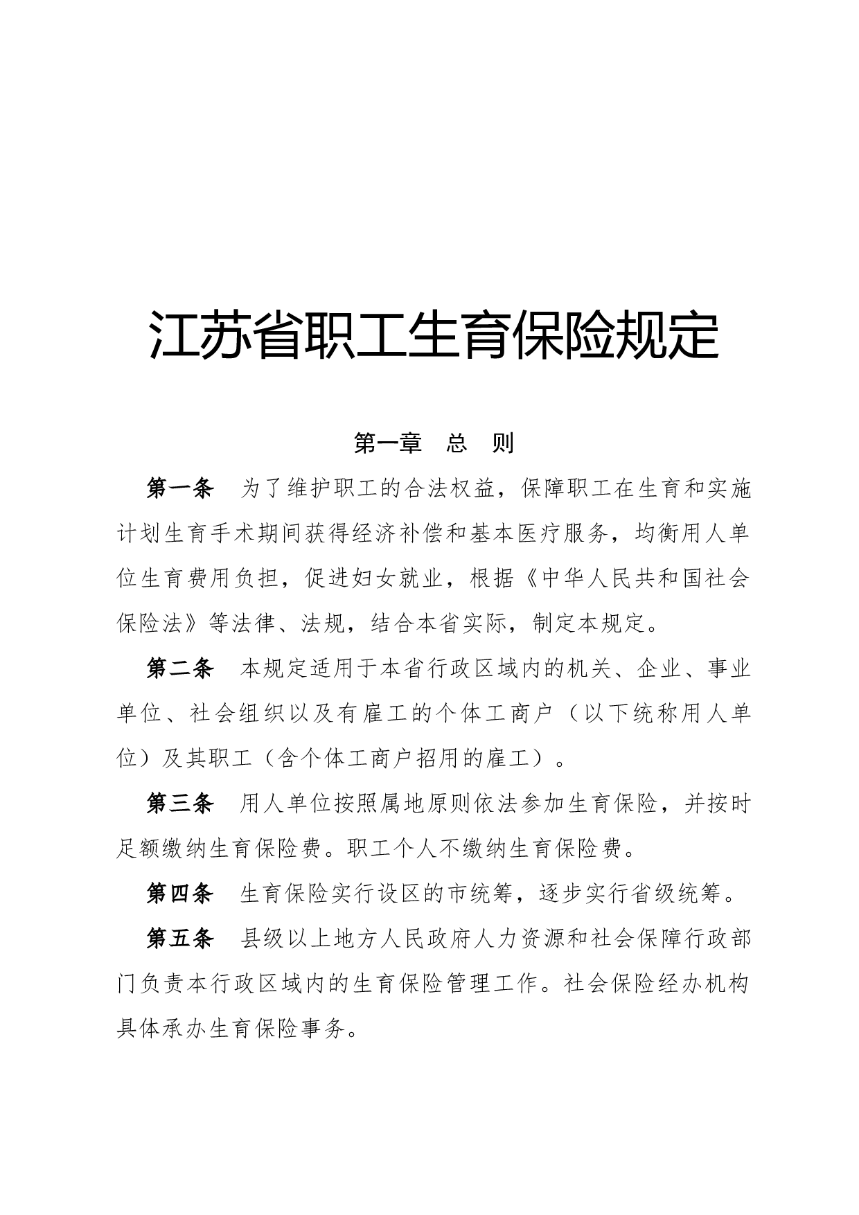 规定(政策性).docx 第1页