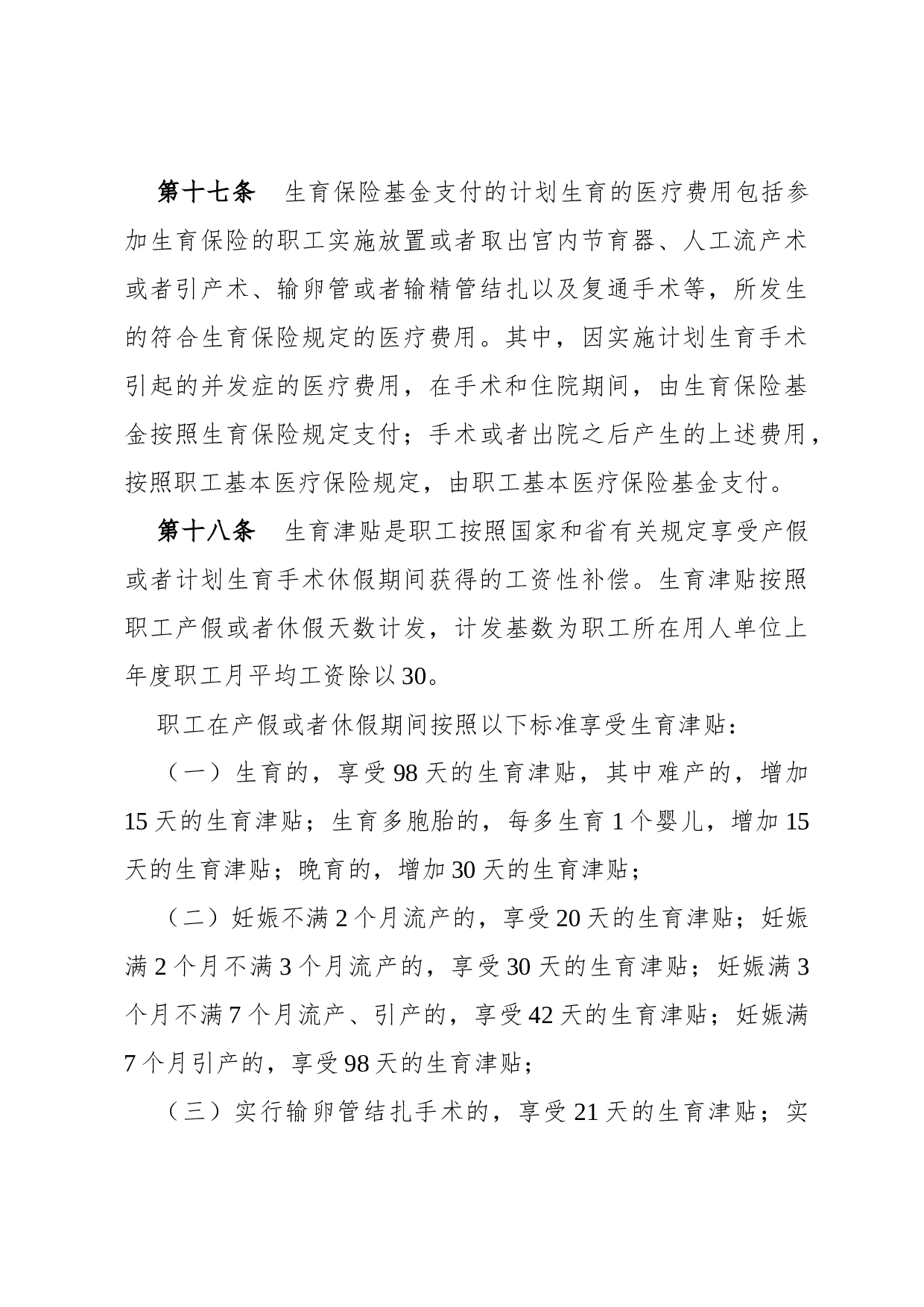 规定(政策性).docx 第5页