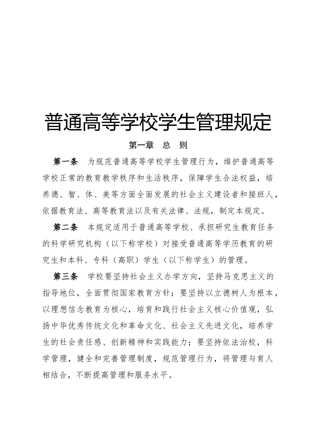 规定(管理性).docx 第1页
