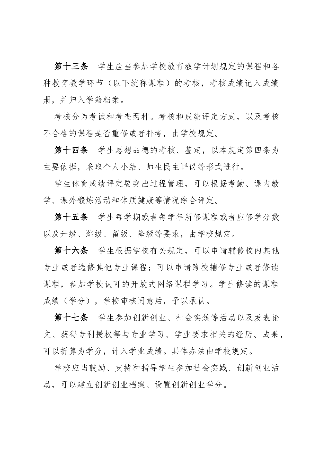 规定(管理性).docx 第6页