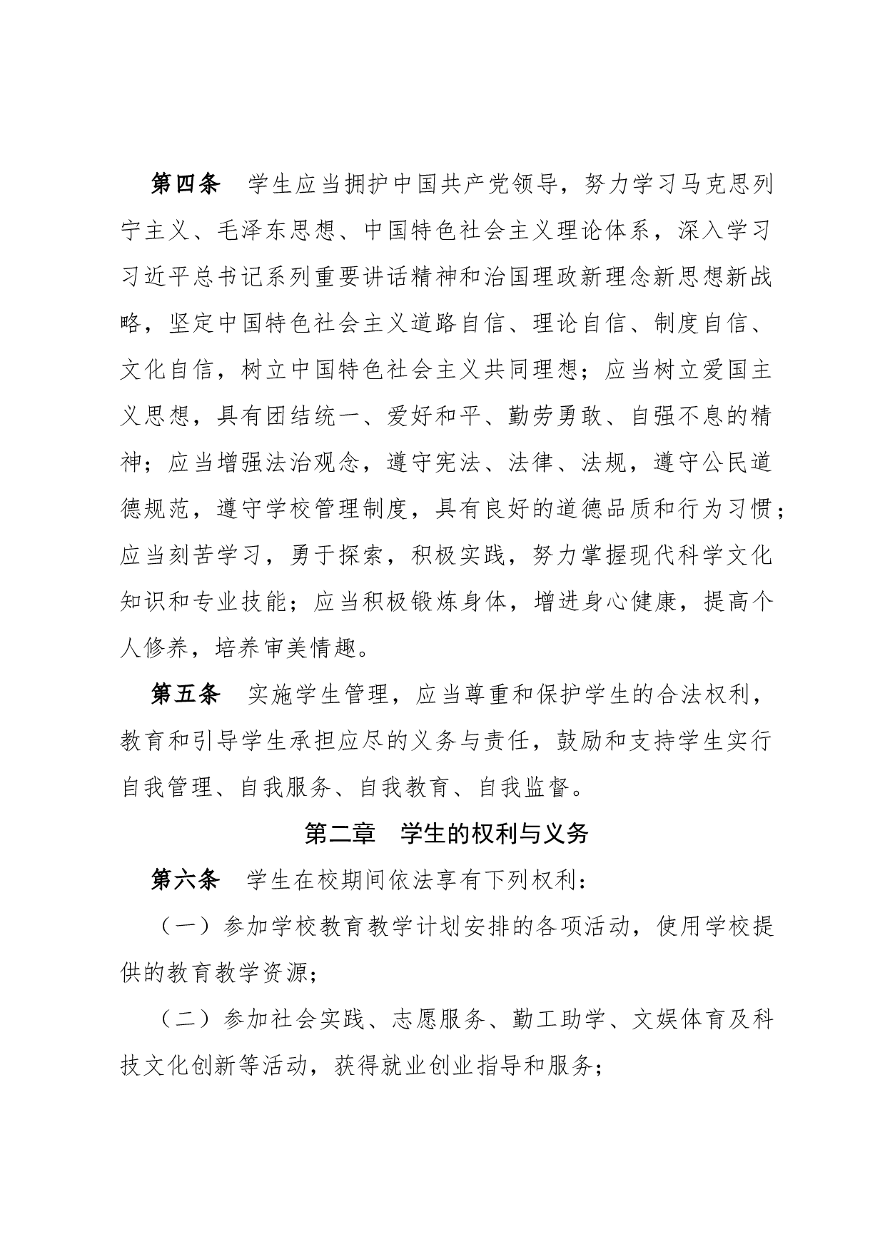 规定(管理性).docx 第2页