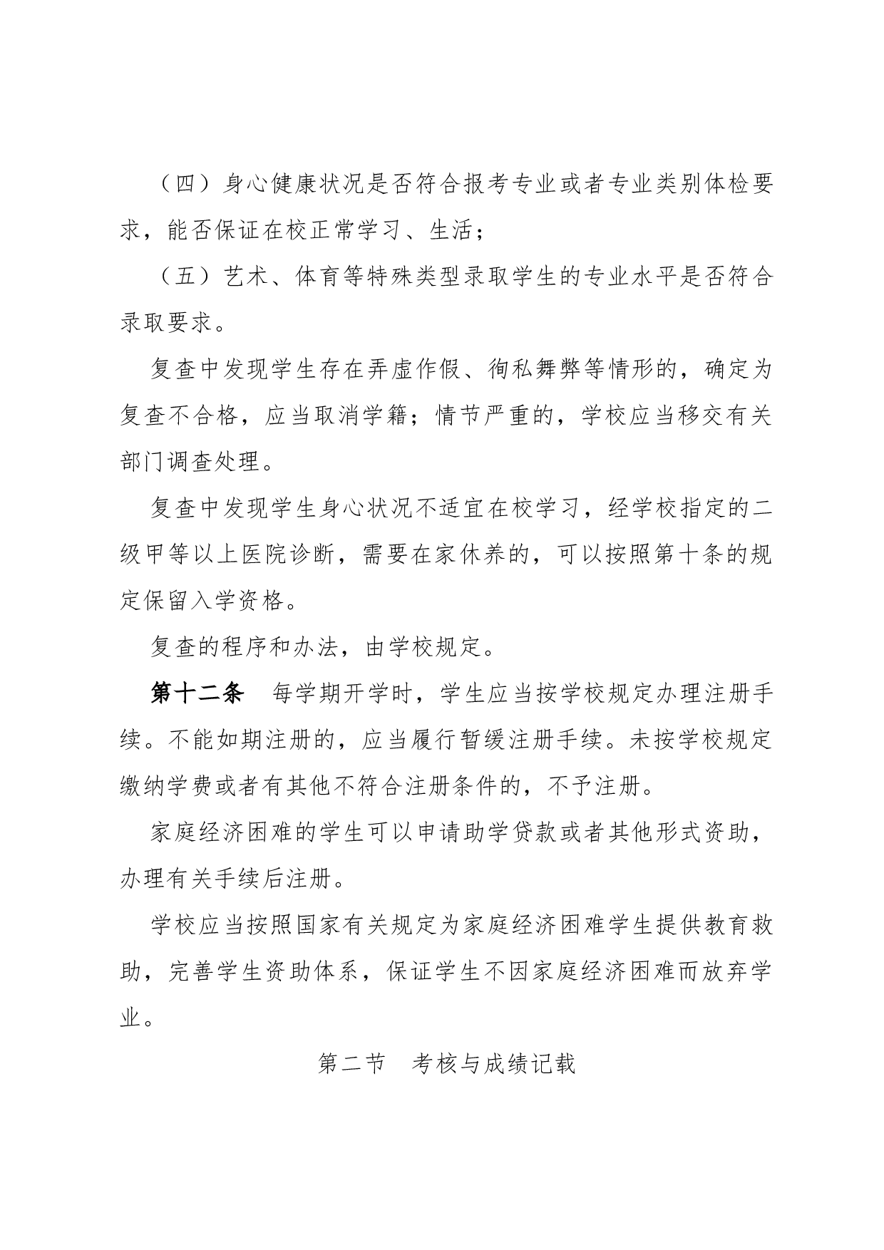 规定(管理性).docx 第5页