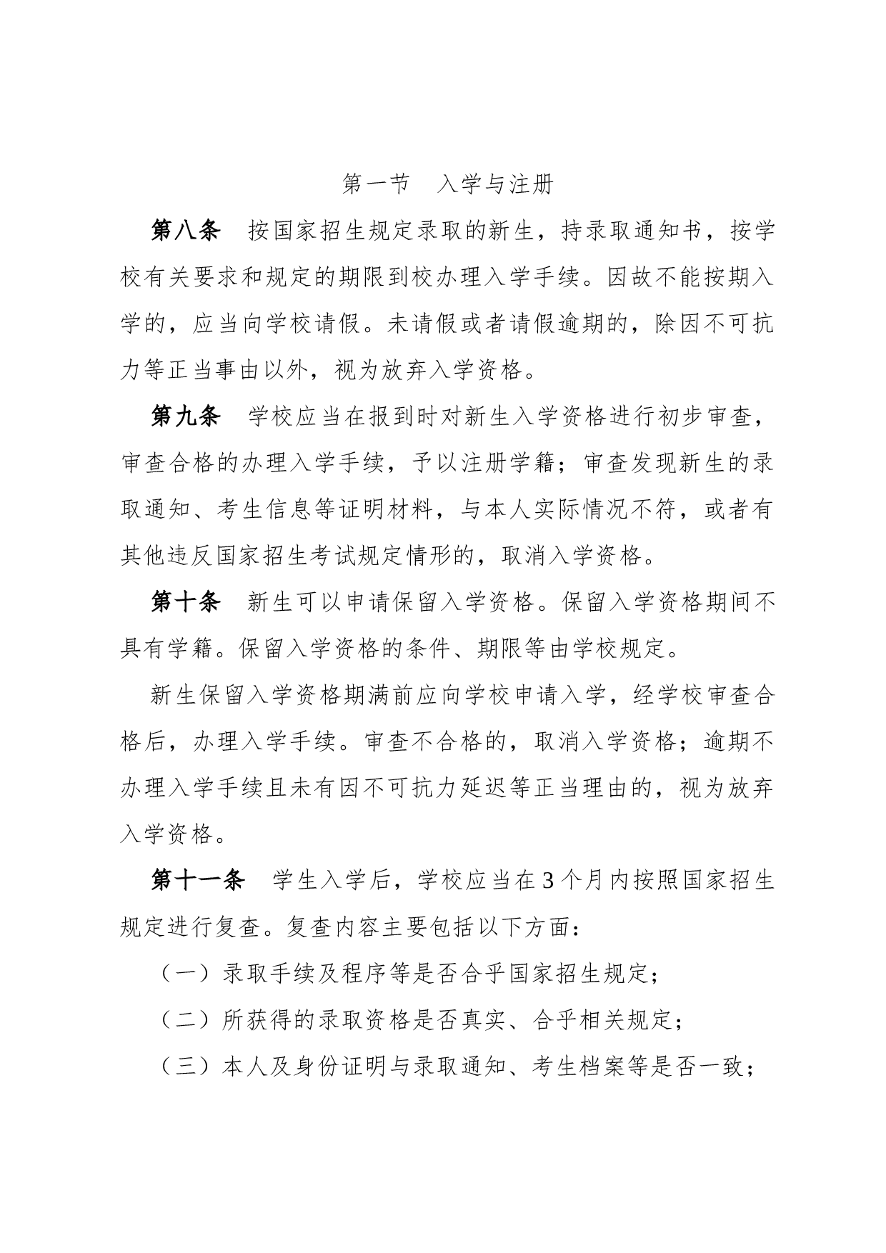 规定(管理性).docx 第4页