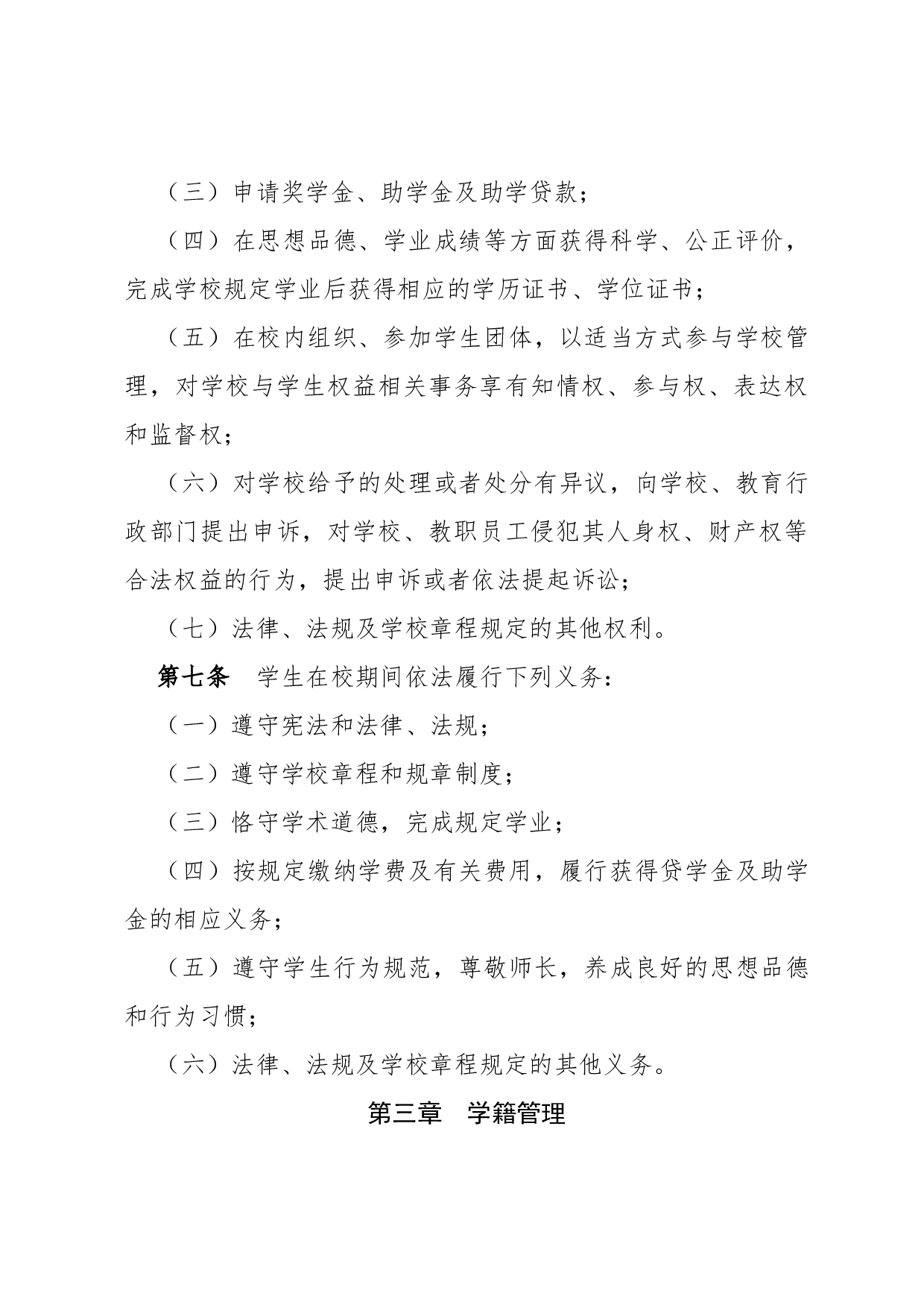 规定(管理性).docx 第3页
