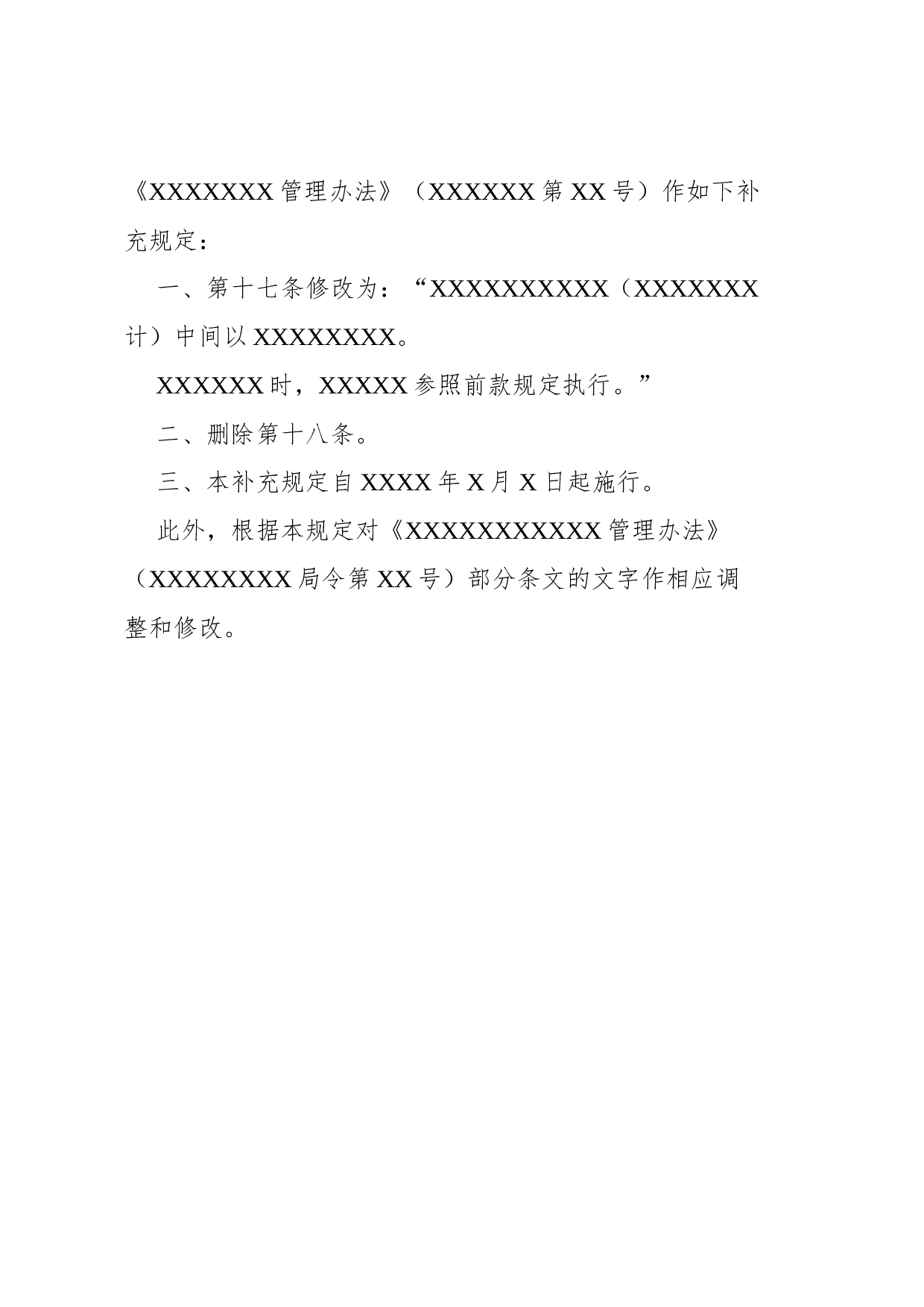 规定(补充性).docx 第2页