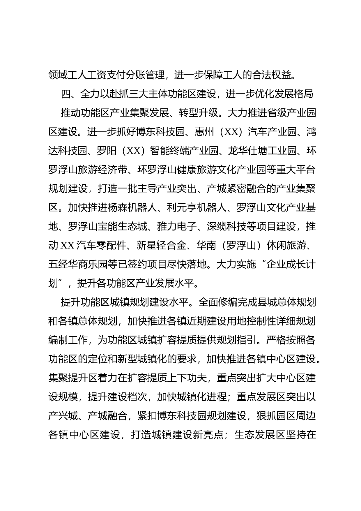 计划.docx 第5页