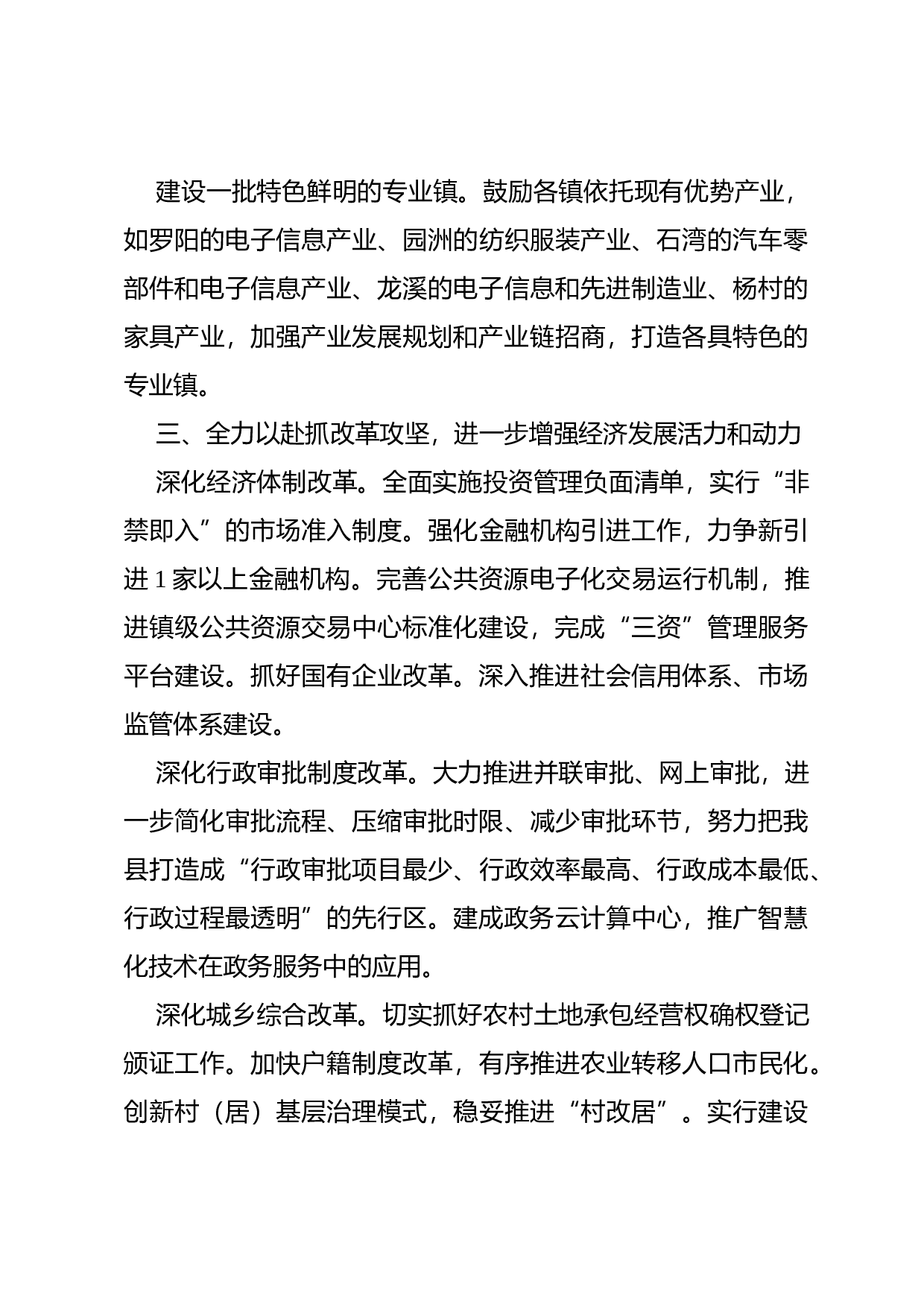 计划.docx 第4页