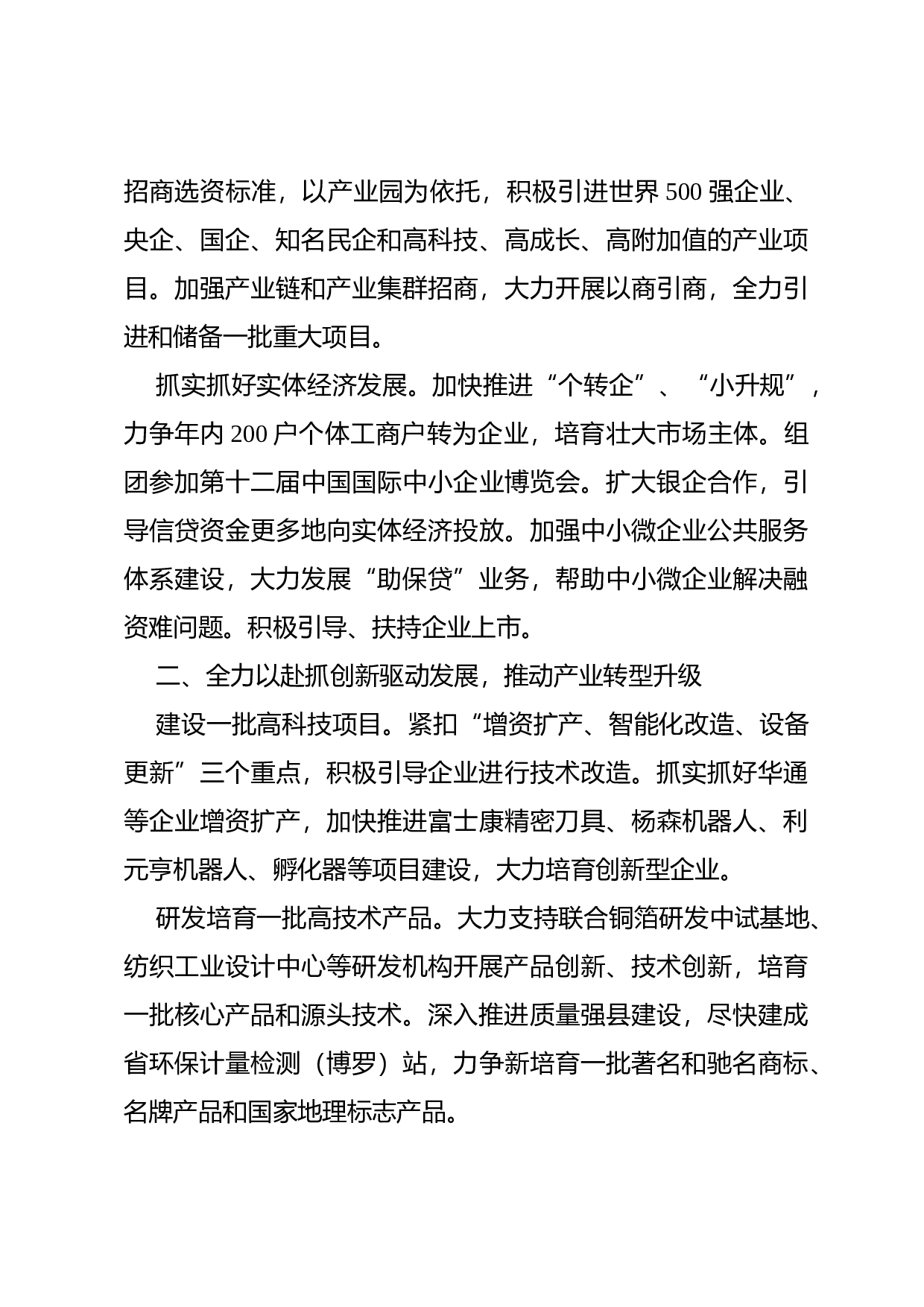 计划.docx 第3页