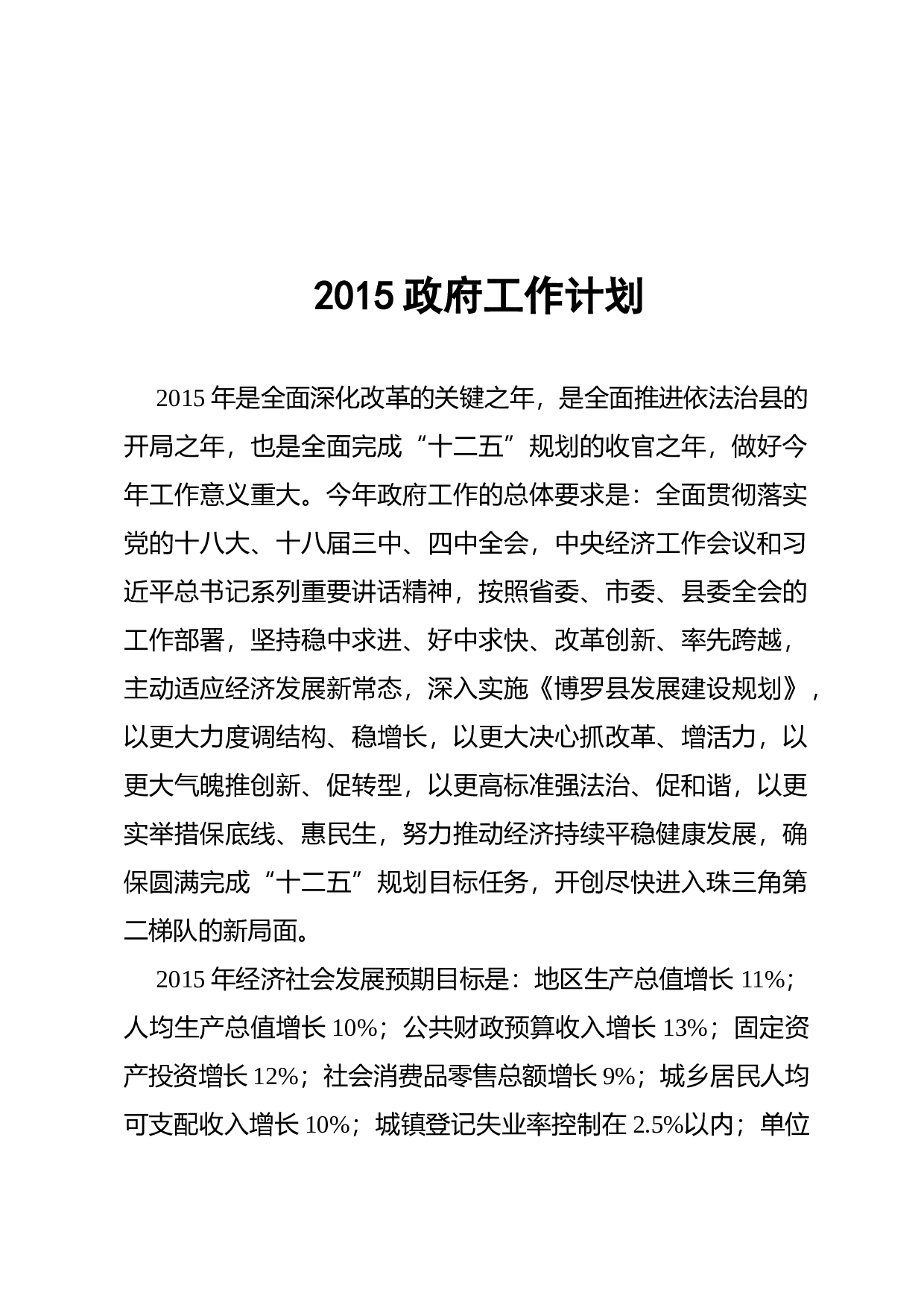 计划.docx 第1页