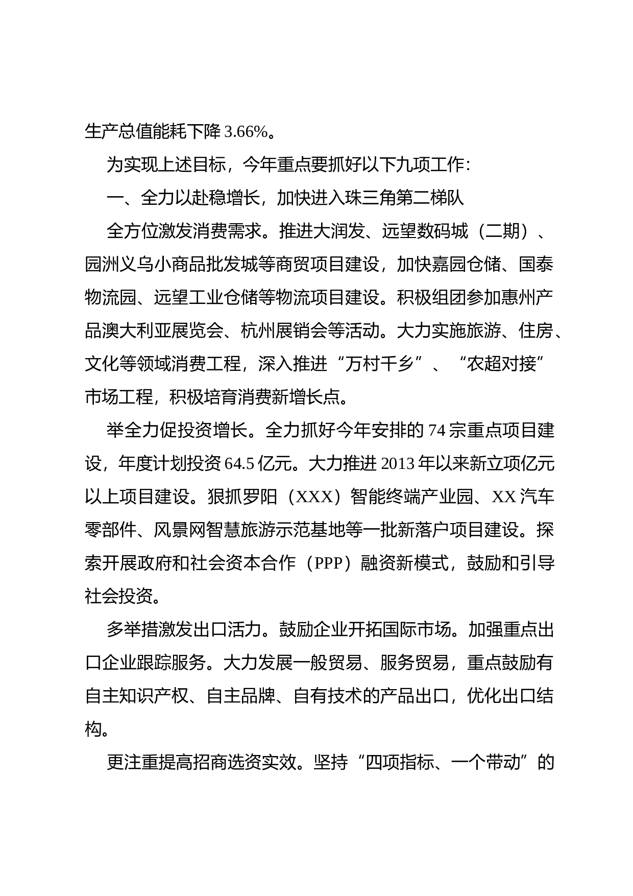 计划.docx 第2页