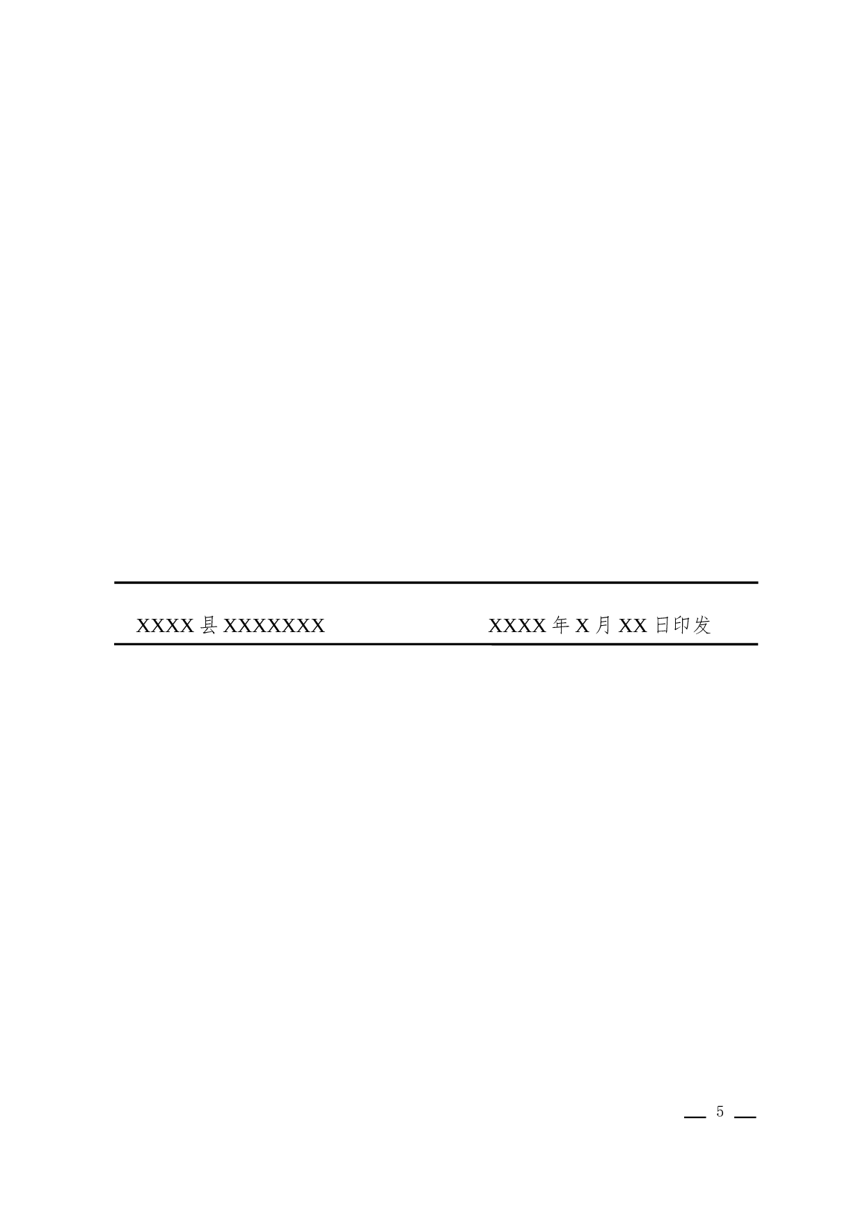 议案(任免性).docx 第5页