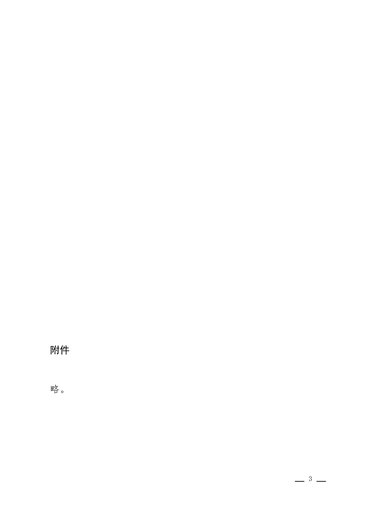 议案(任免性).docx 第3页
