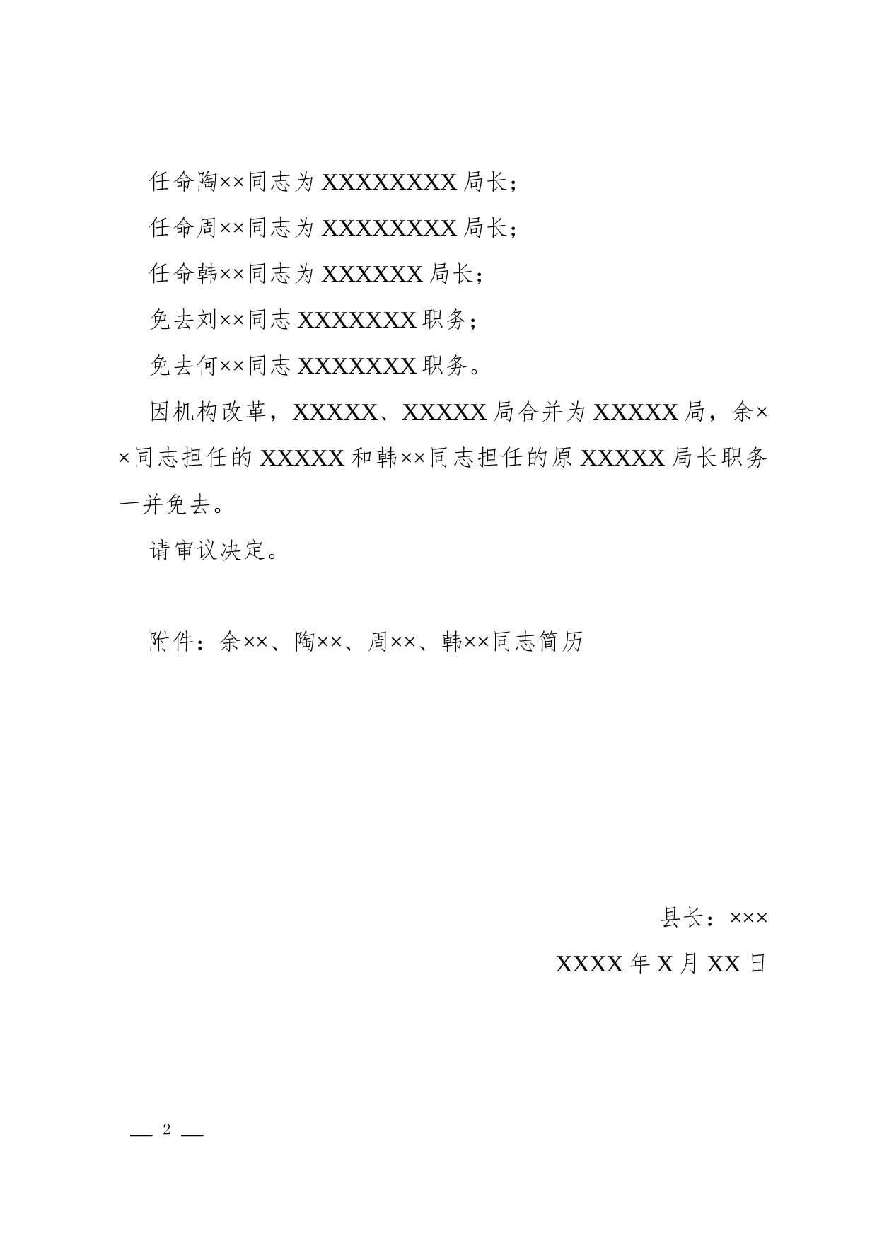 议案(任免性).docx 第2页