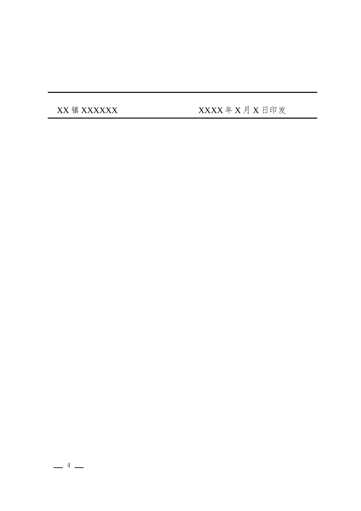 请示(求准性).docx 第4页