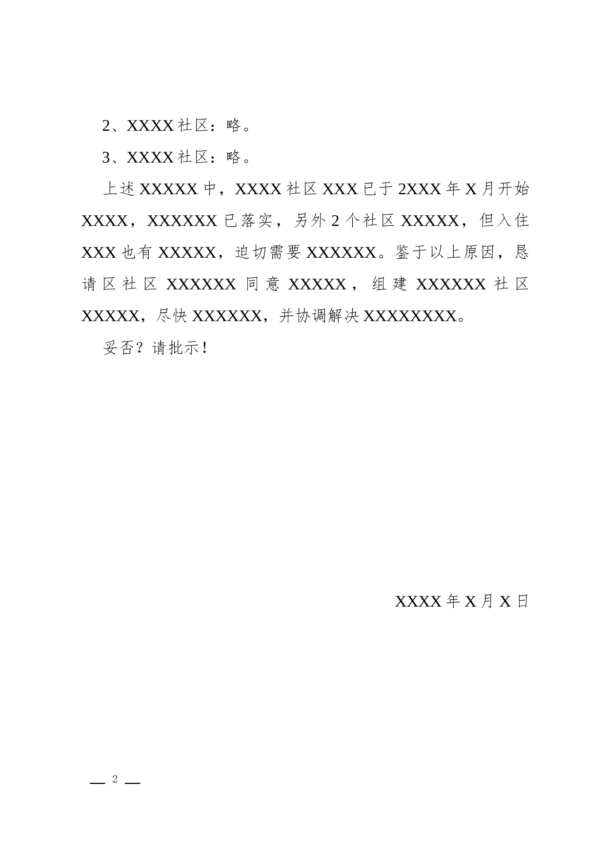 请示(求准性).docx 第2页