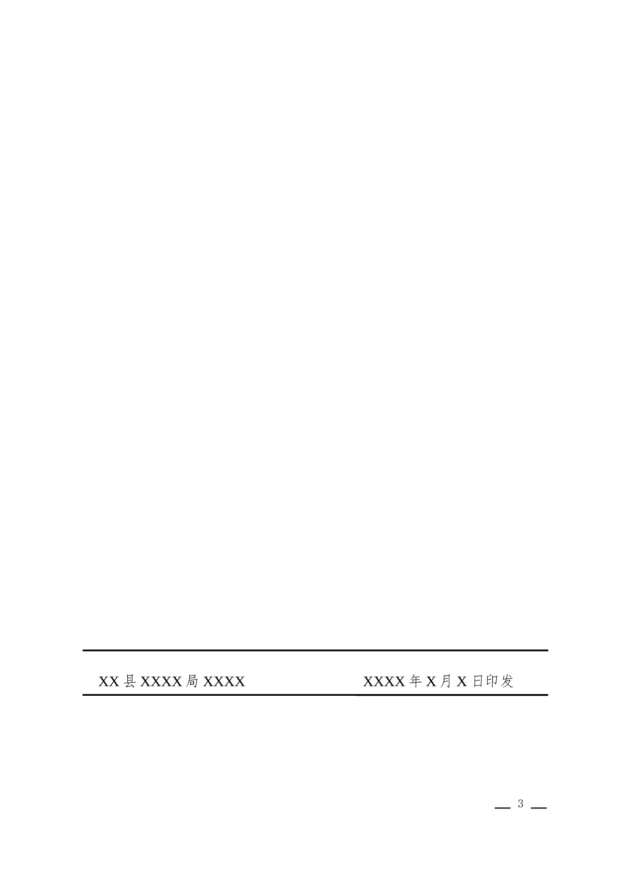 请示(求助性).docx 第3页