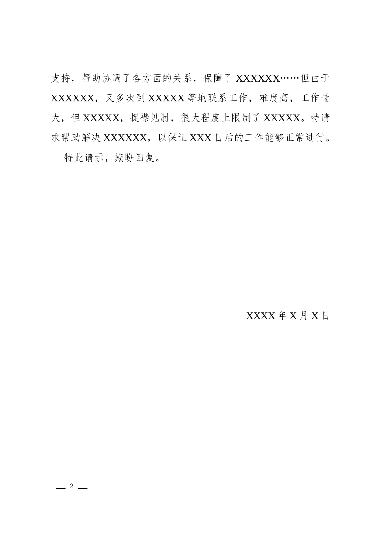 请示(求助性).docx 第2页
