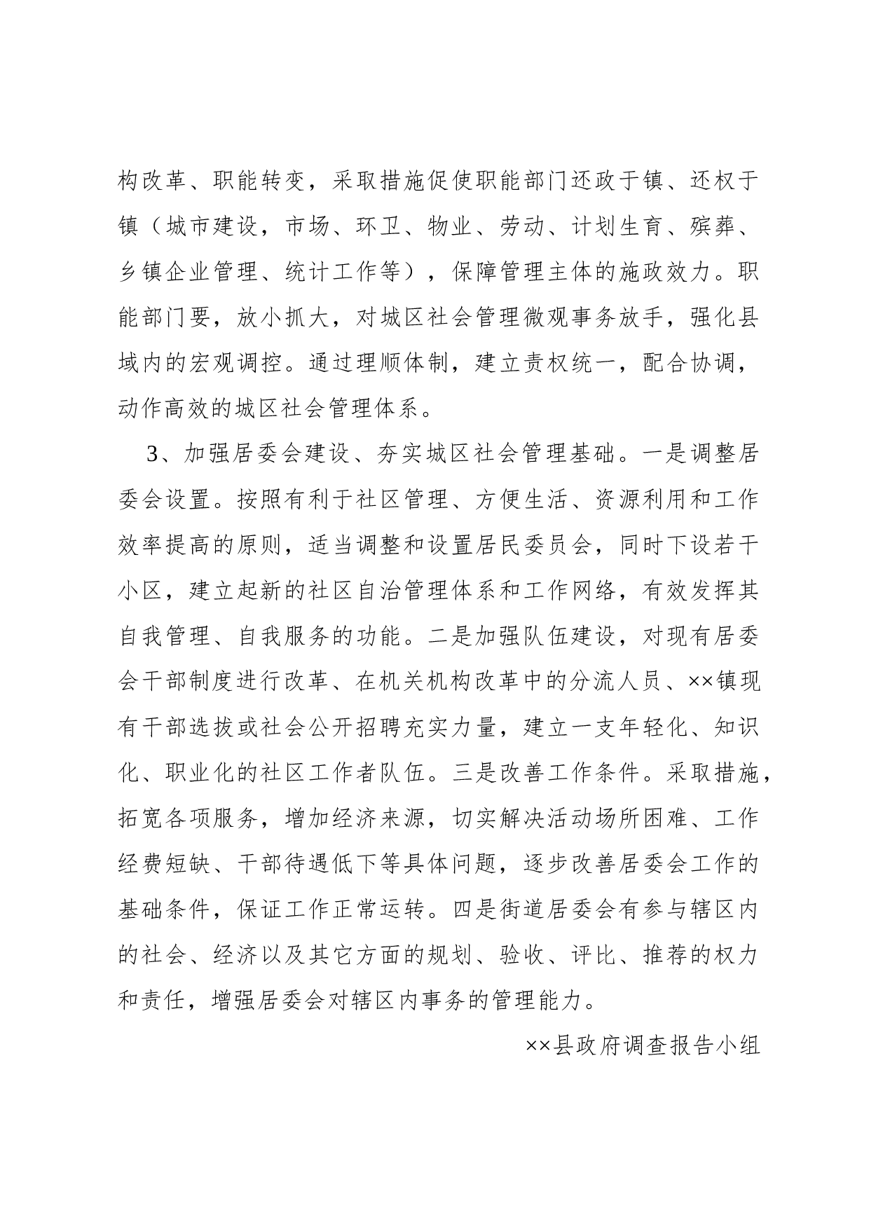 调查报告(专题型).docx 第5页