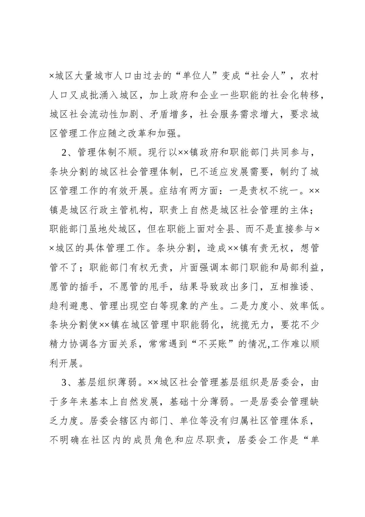 调查报告(专题型).docx 第3页