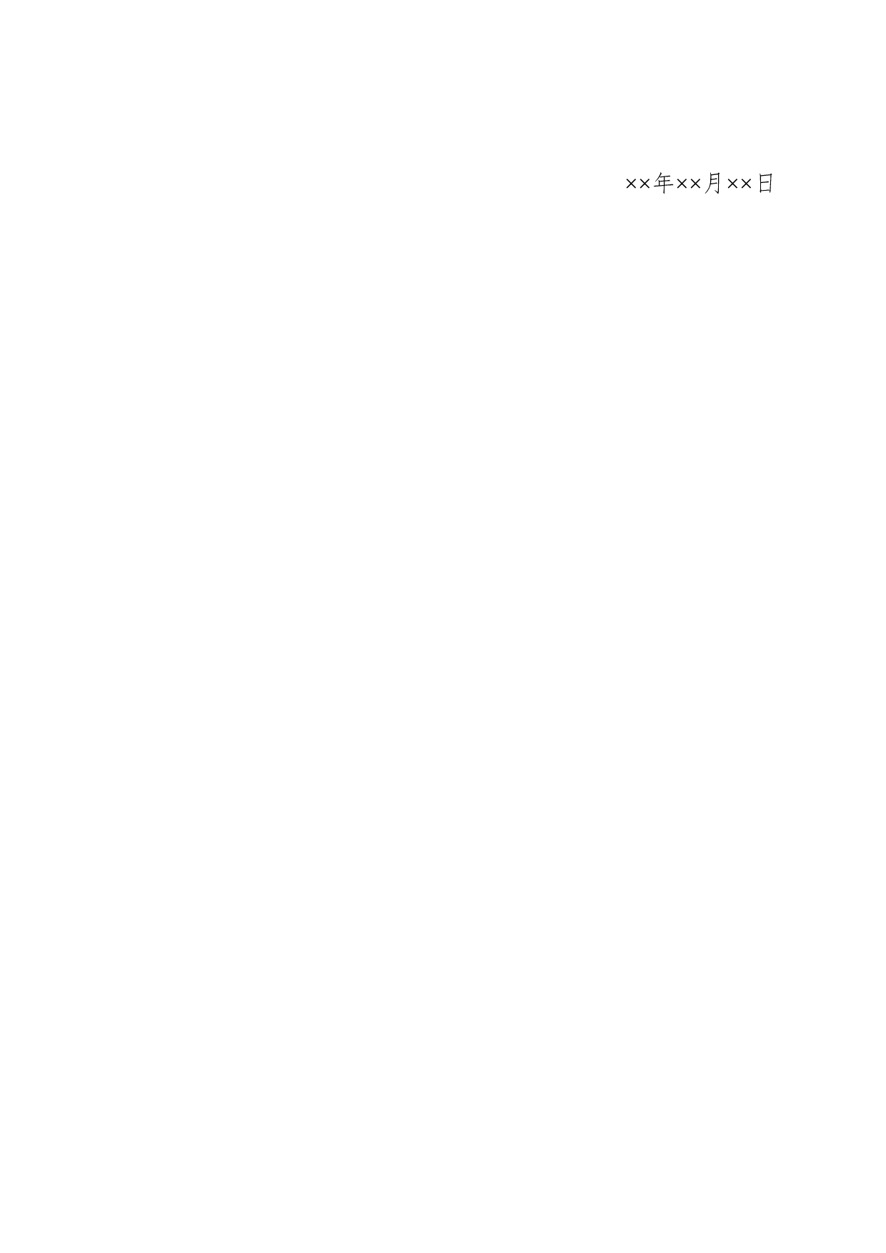 调查报告(专题型).docx 第6页