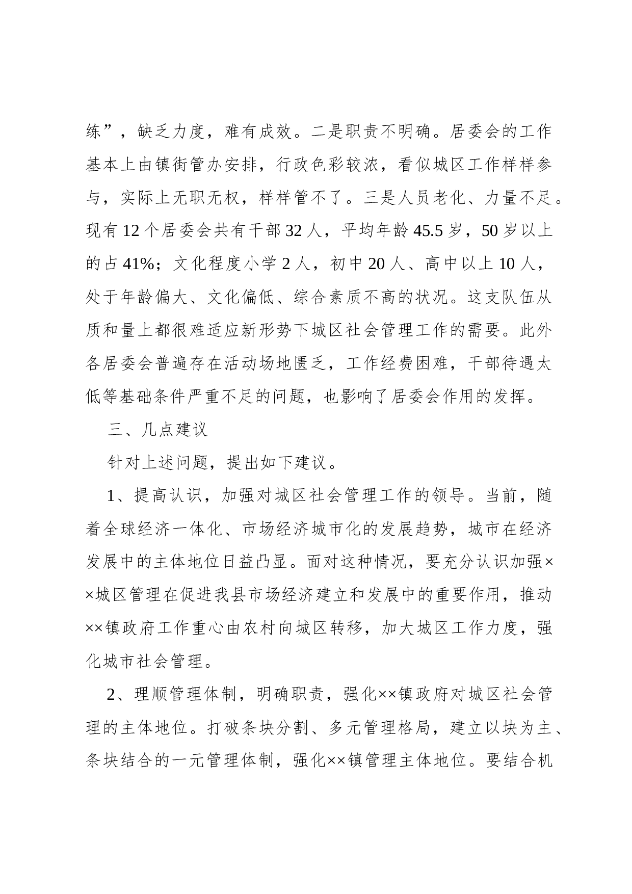 调查报告(专题型).docx 第4页
