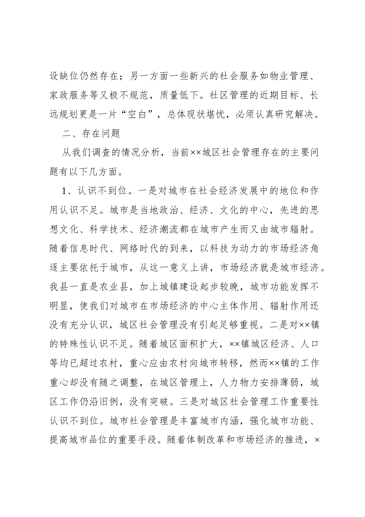 调查报告(专题型).docx 第2页