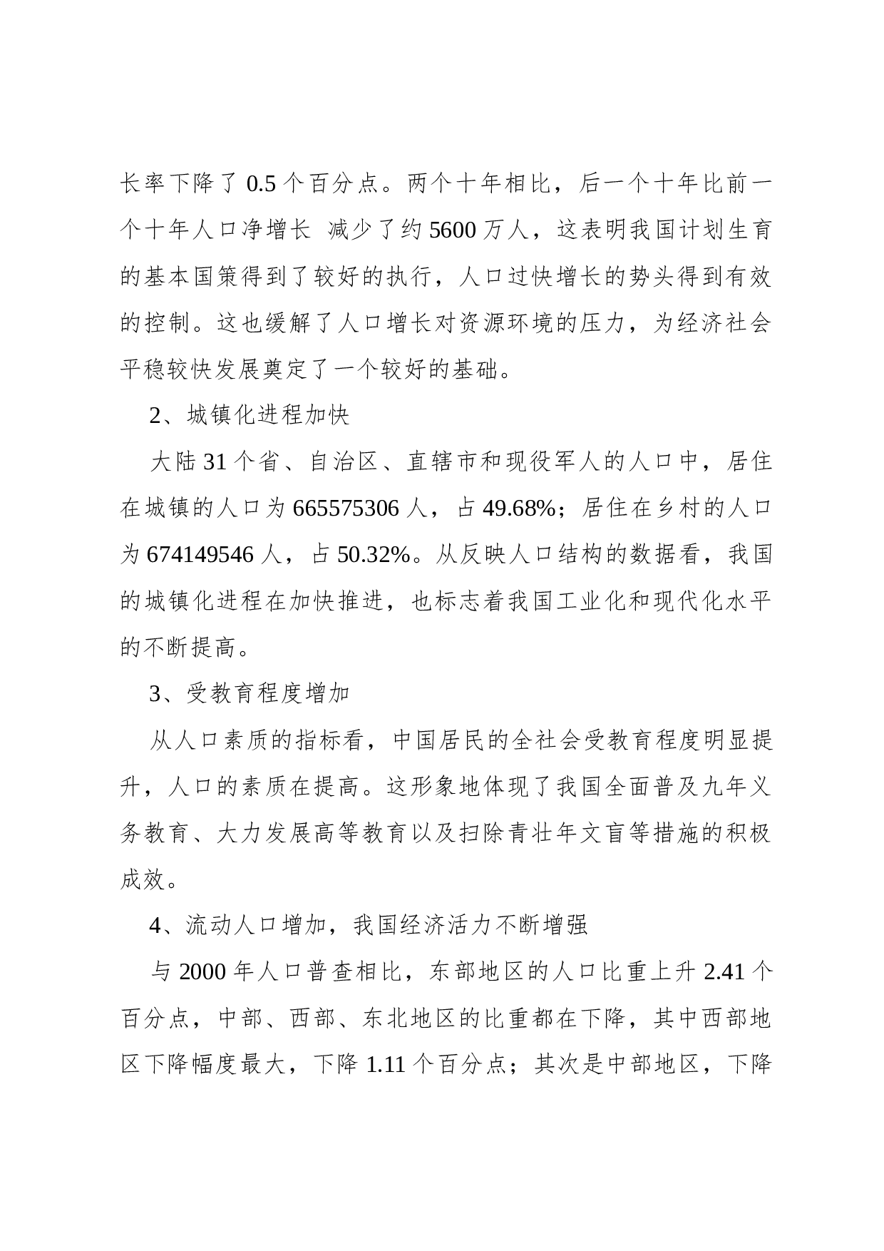 调查报告(综合型).docx 第2页