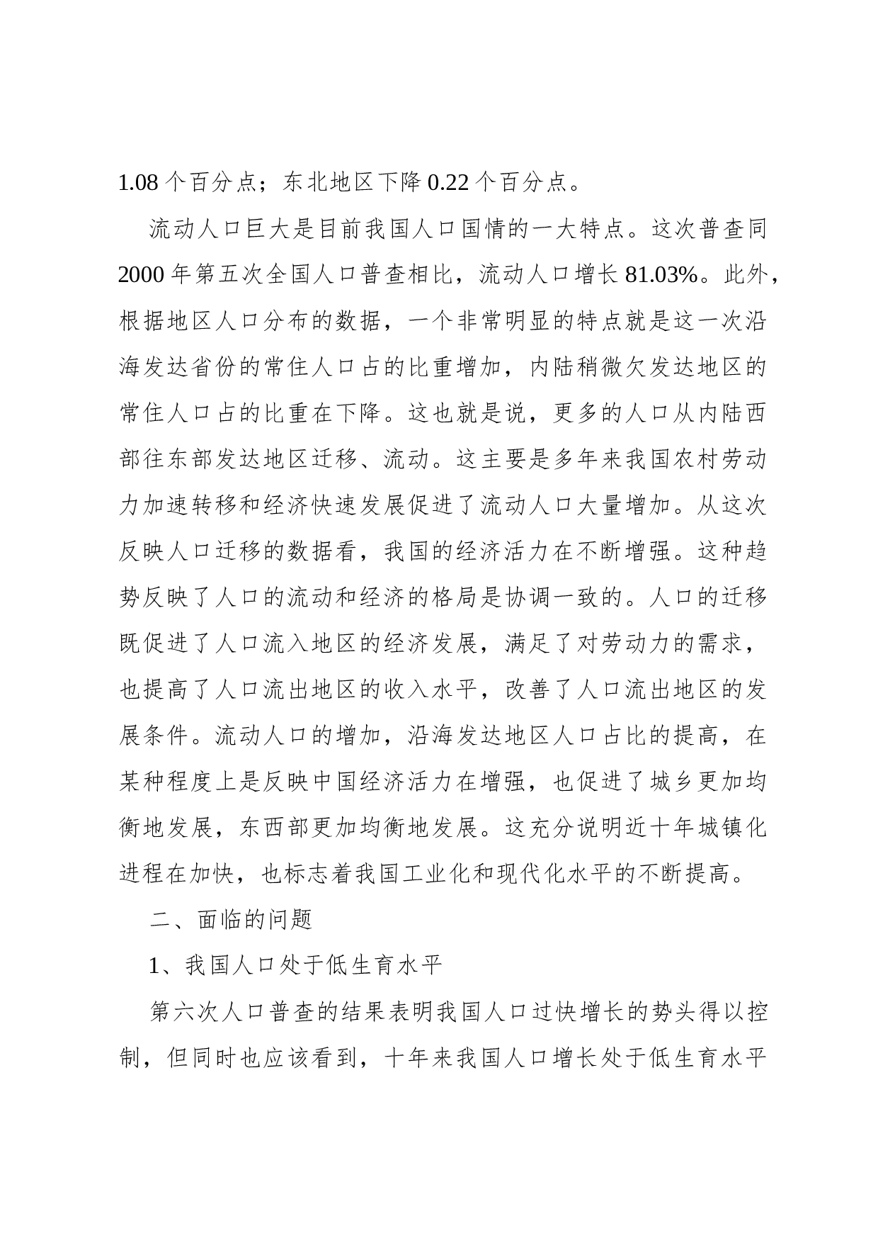 调查报告(综合型).docx 第3页