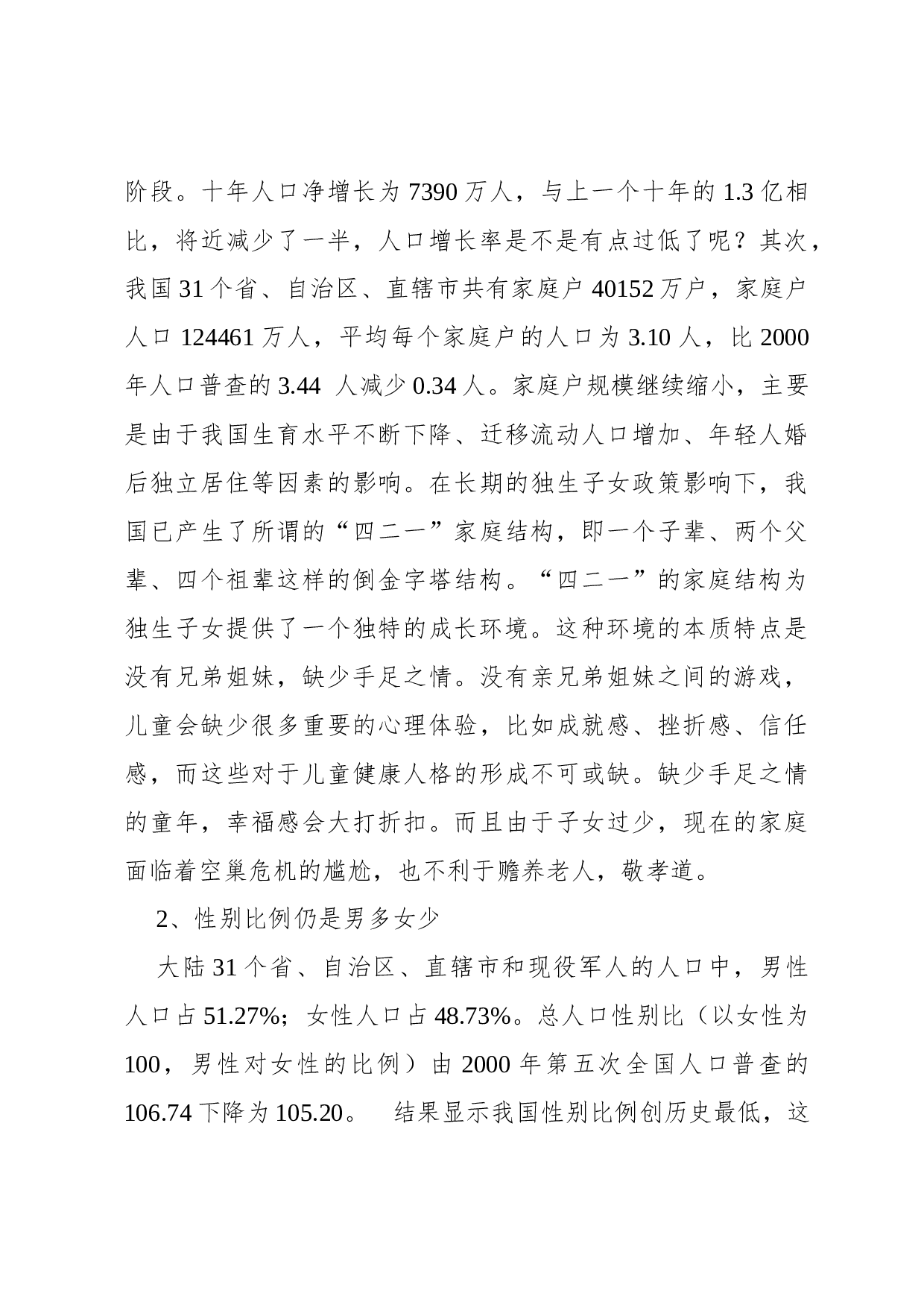 调查报告(综合型).docx 第4页