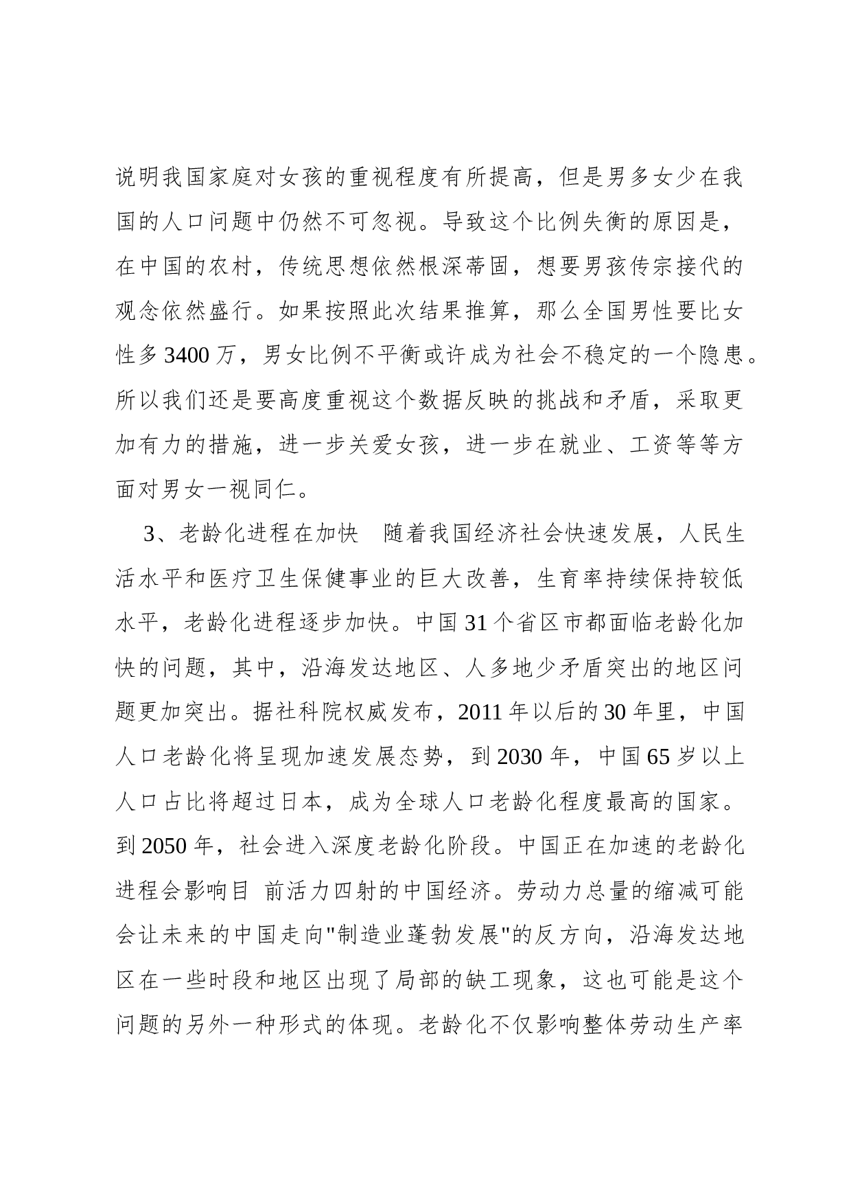 调查报告(综合型).docx 第5页
