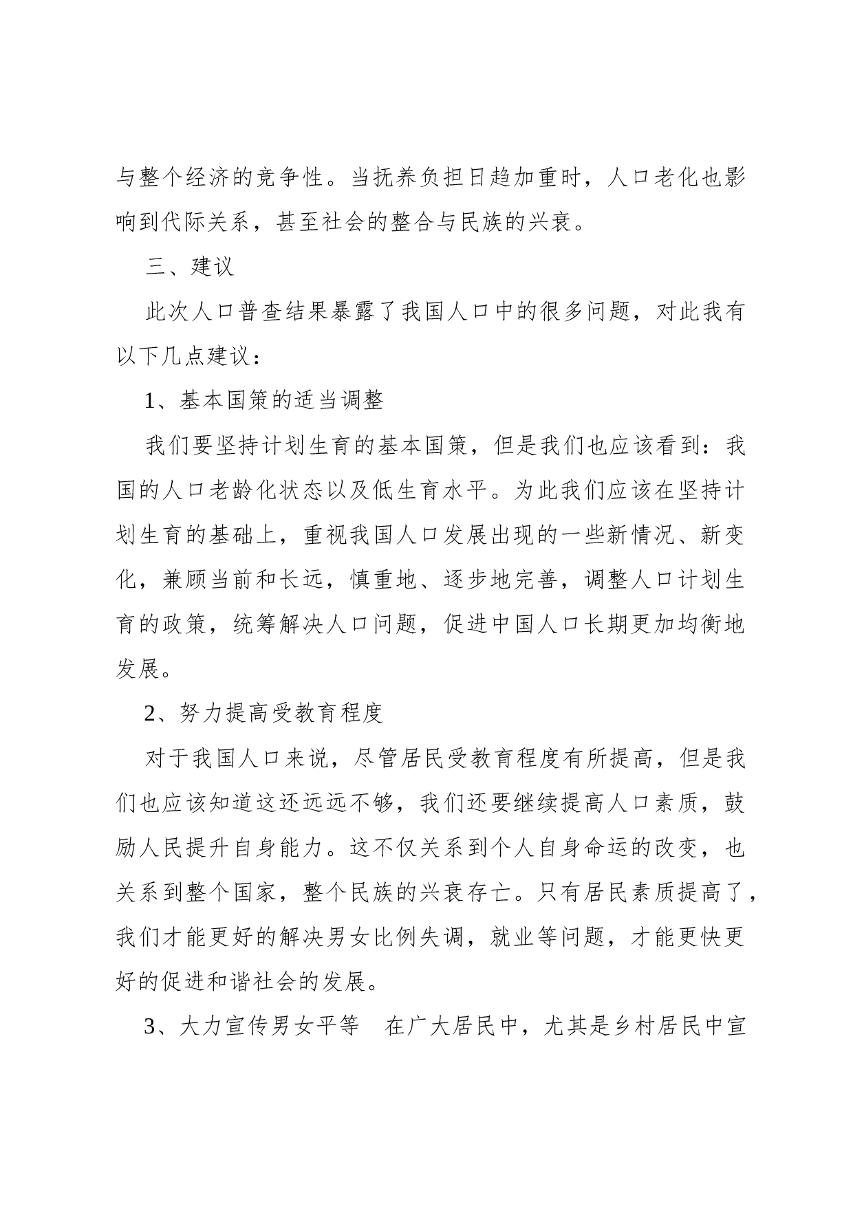 调查报告(综合型).docx 第6页