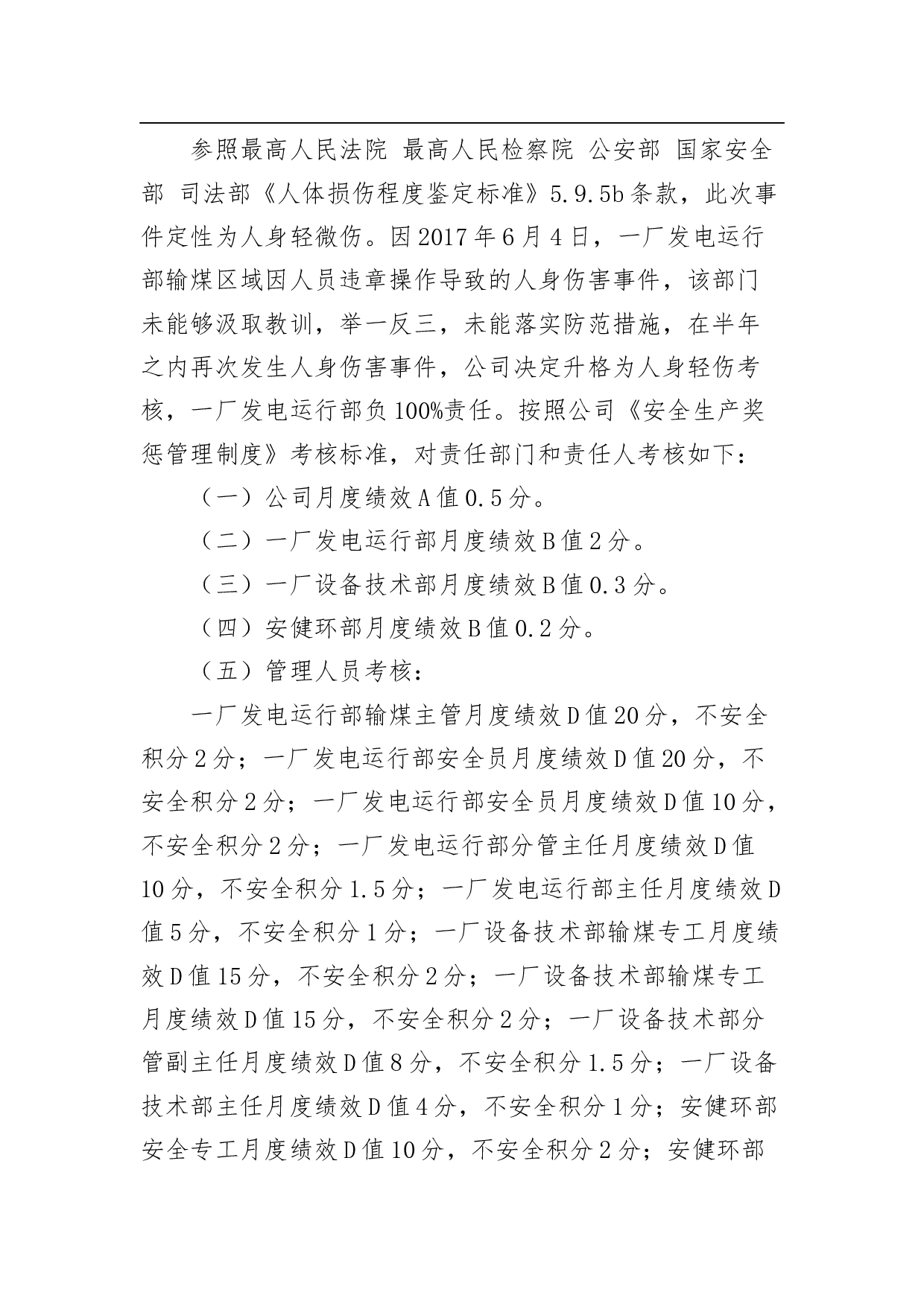 一起输煤运行人员轻微伤不安全事件的通报.docx 第4页