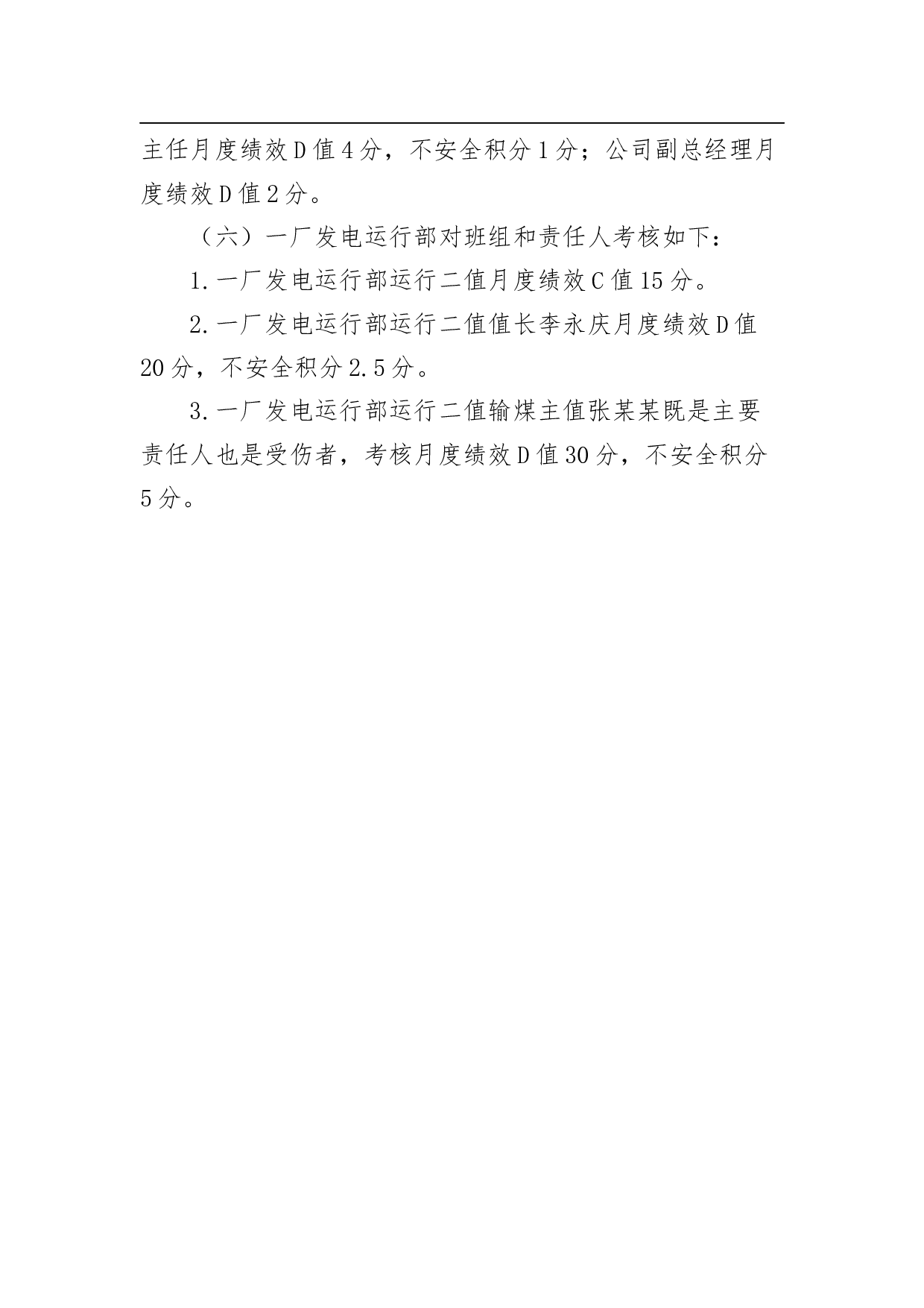 一起输煤运行人员轻微伤不安全事件的通报.docx 第5页