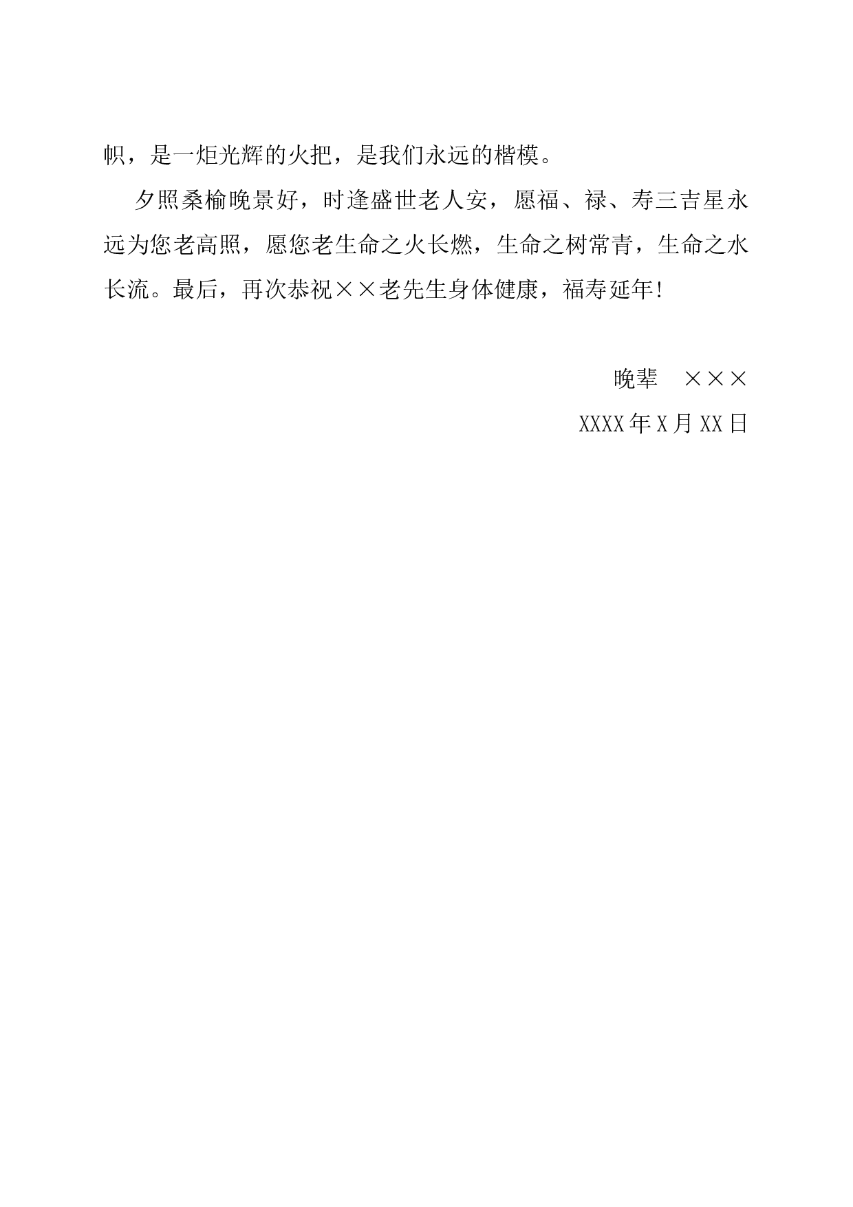 贺信贺电(个人).docx 第2页