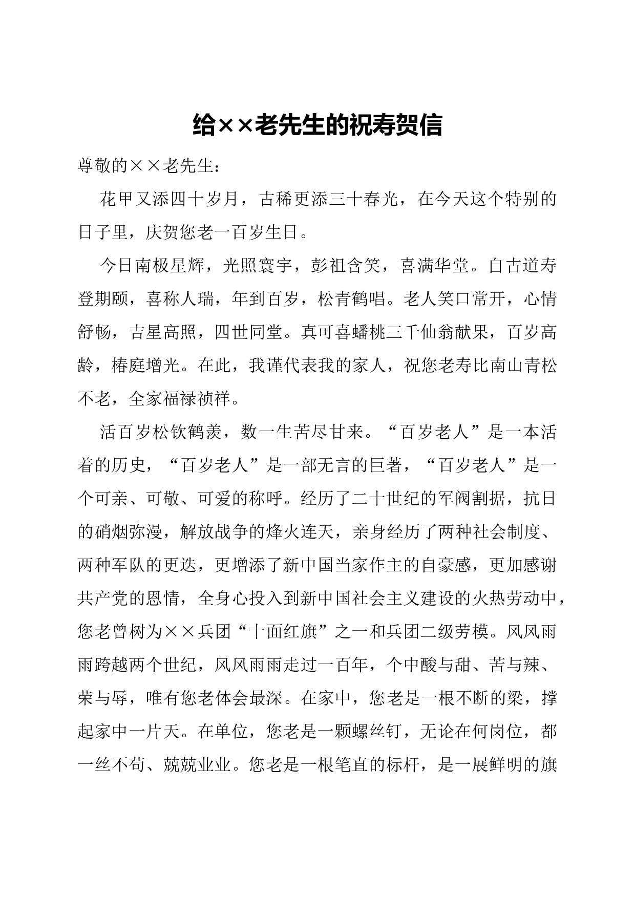 贺信贺电(个人).docx 第1页